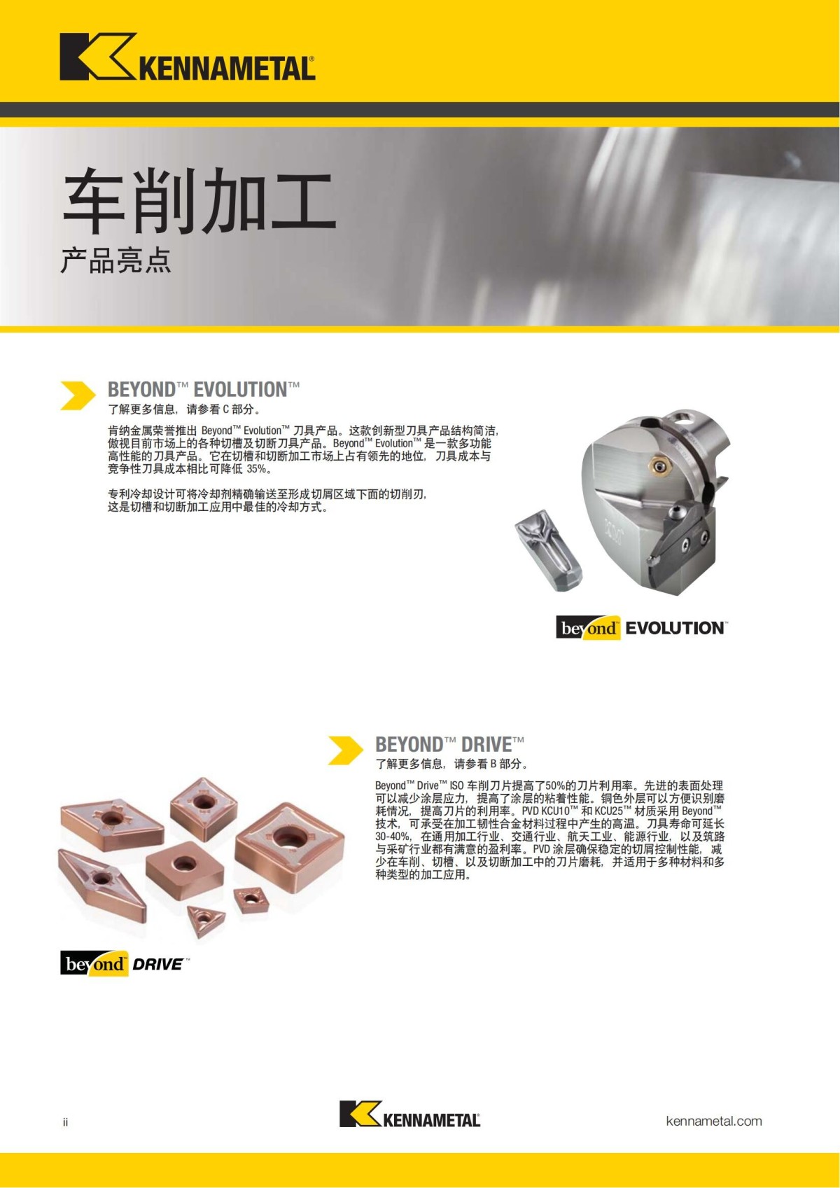 2018 产品 目录 第一章 车削刀具 中文_03.jpg