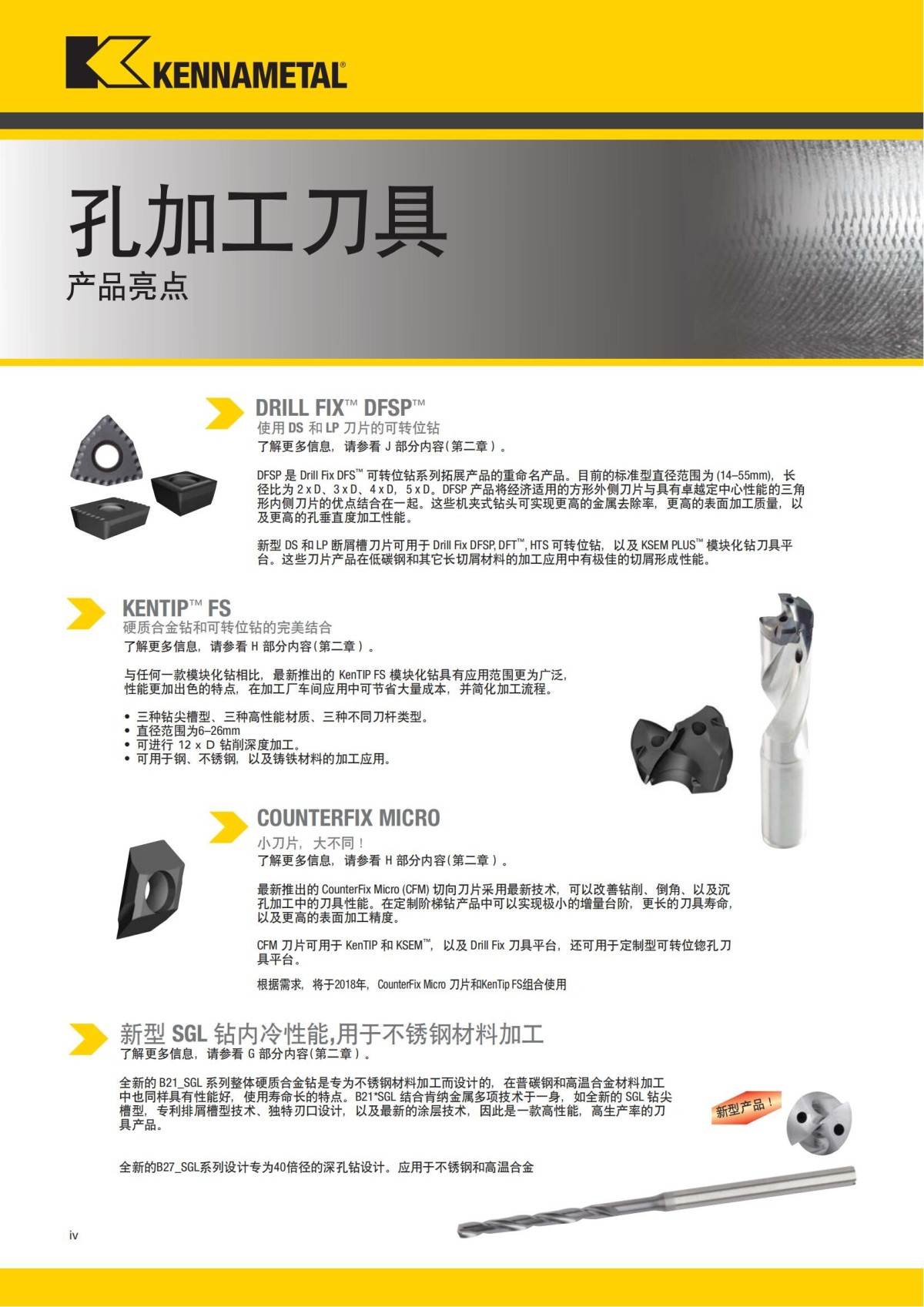 2018 产品 目录 第一章 车削刀具 中文_05.jpg