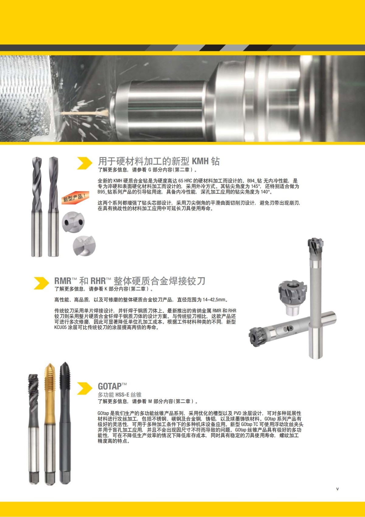 2018 产品 目录 第一章 车削刀具 中文_06.jpg