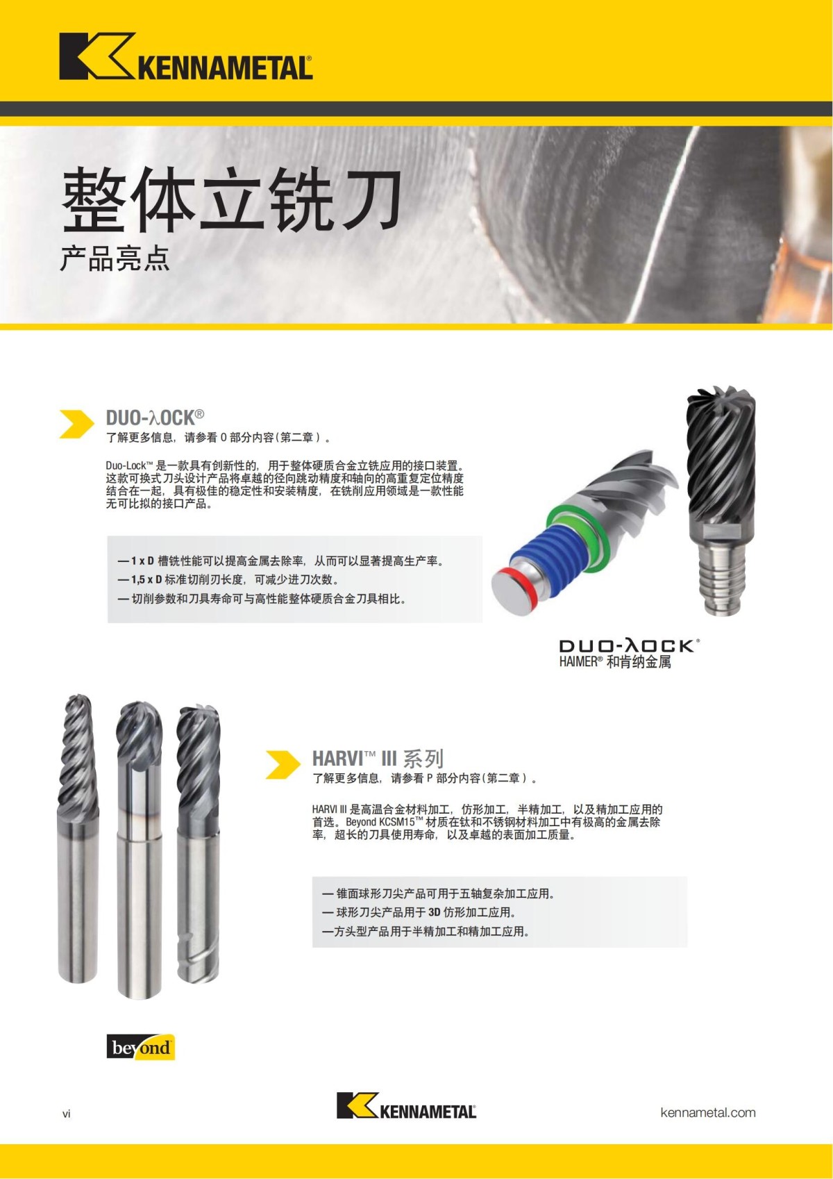 2018 产品 目录 第一章 车削刀具 中文_07.jpg