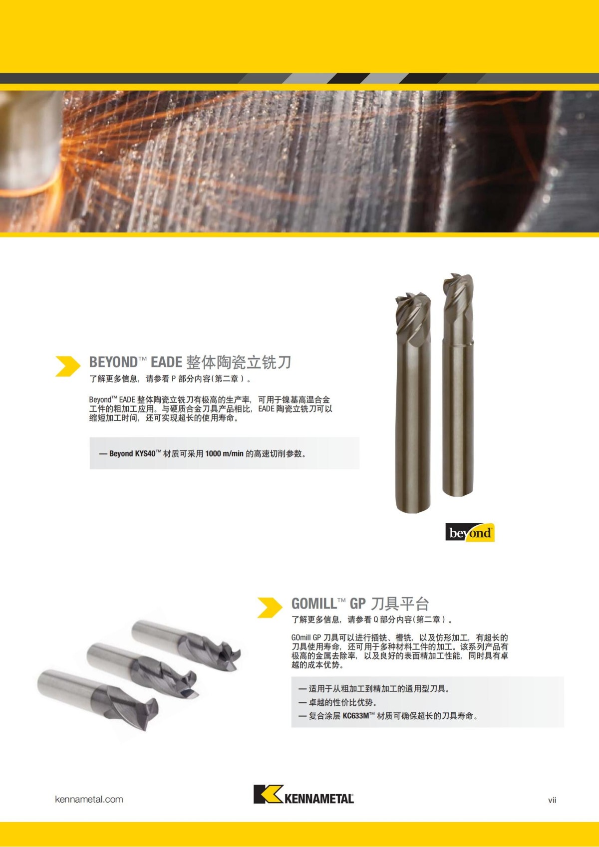 2018 产品 目录 第一章 车削刀具 中文_08.jpg