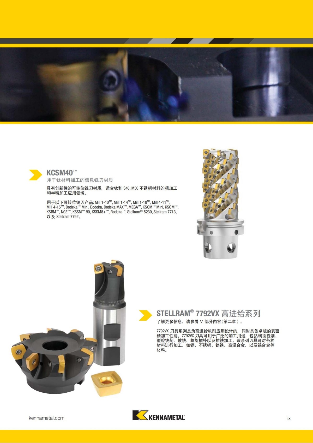 2018 产品 目录 第一章 车削刀具 中文_10.jpg