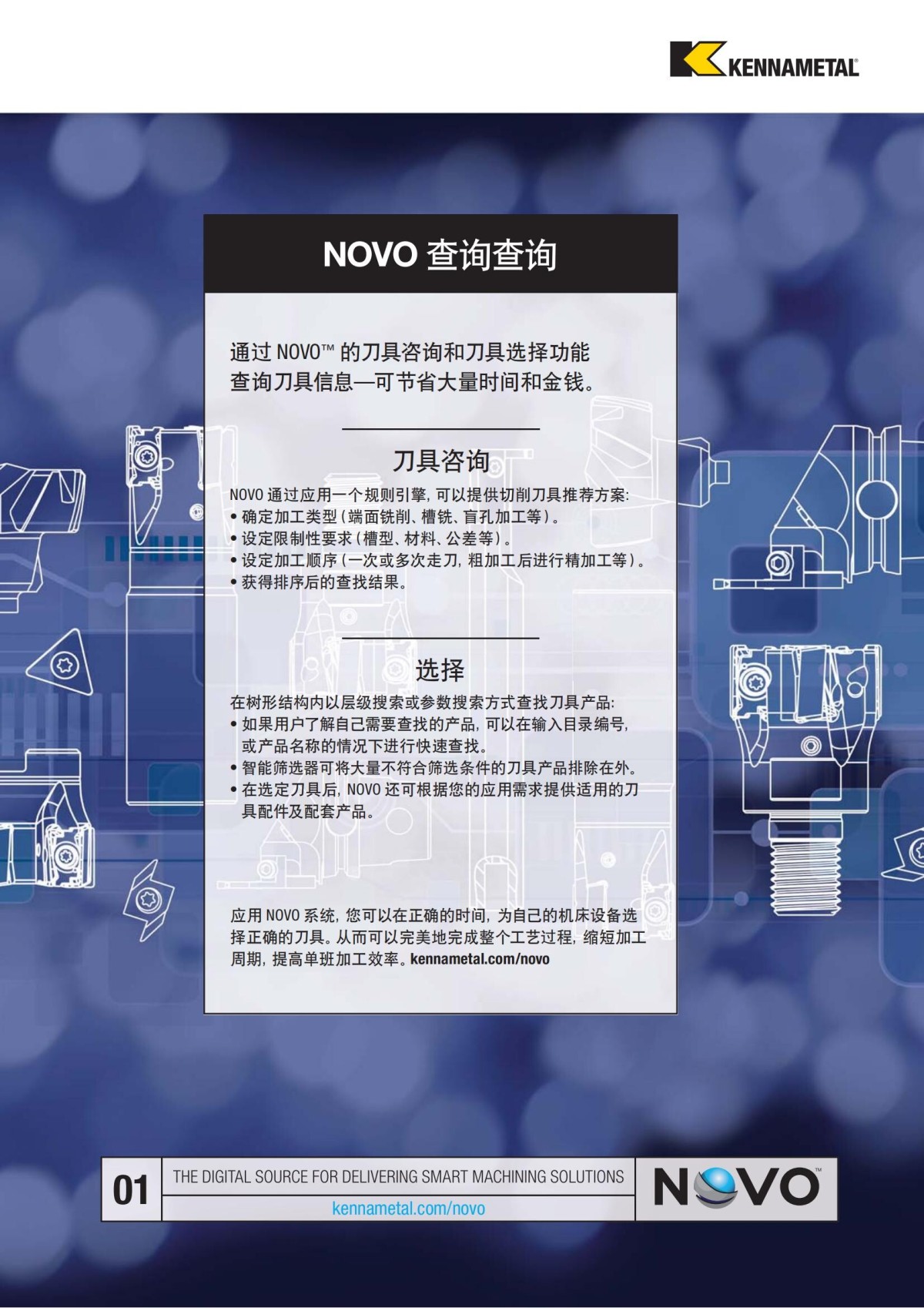 2018 产品 目录 第一章 车削刀具 中文_16.jpg