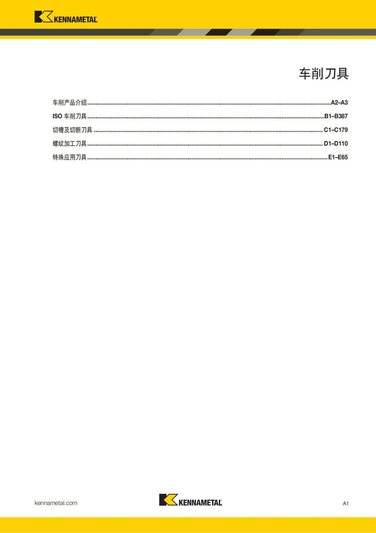 2018 产品 目录 第一章 车削刀具 中文_18.jpg