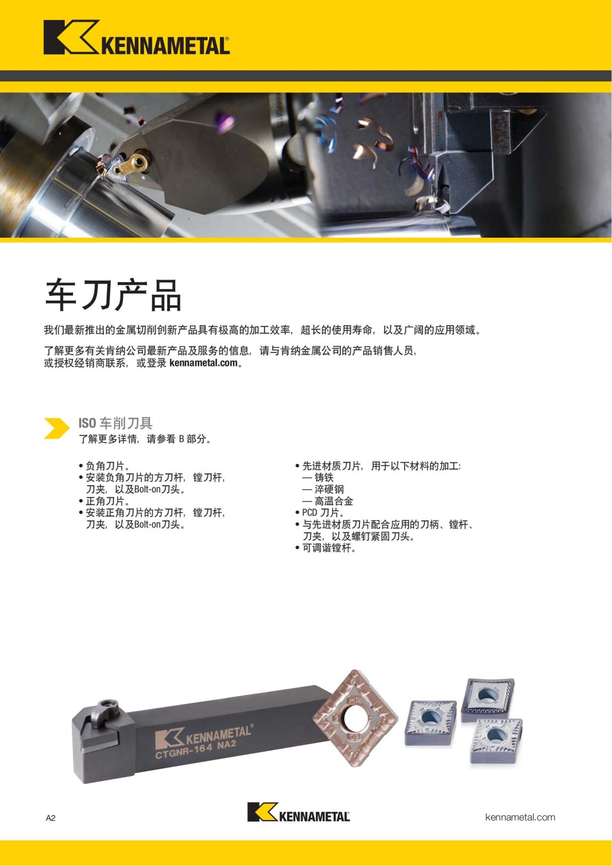 2018 产品 目录 第一章 车削刀具 中文_19.jpg