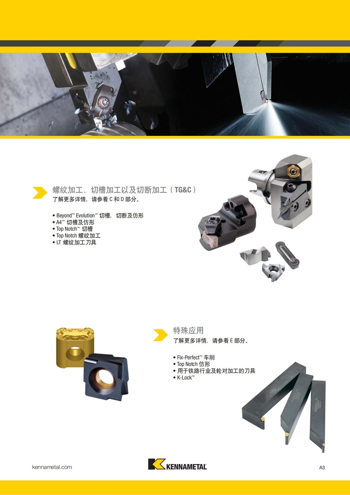 2018 产品 目录 第一章 车削刀具 中文_20.jpg