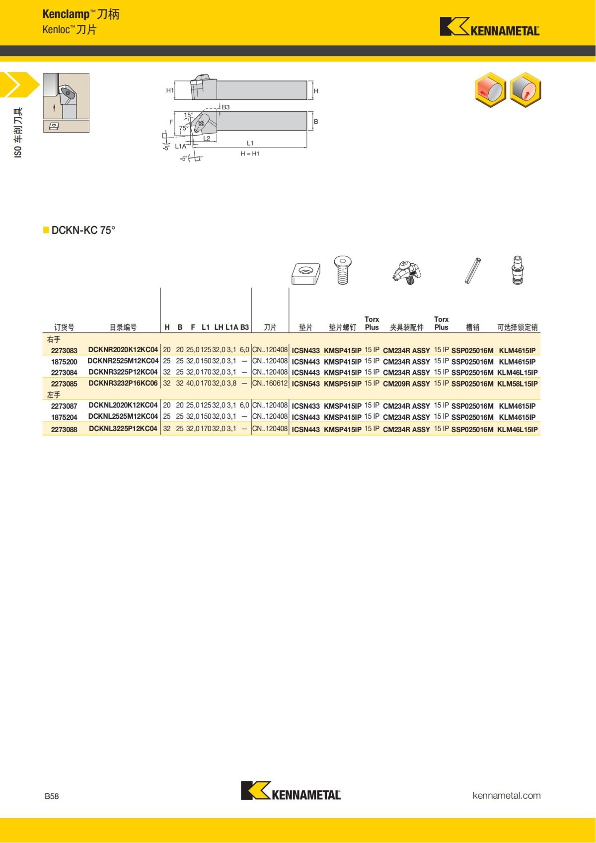 2018 产品 目录 第一章 车削刀具 中文_79.jpg