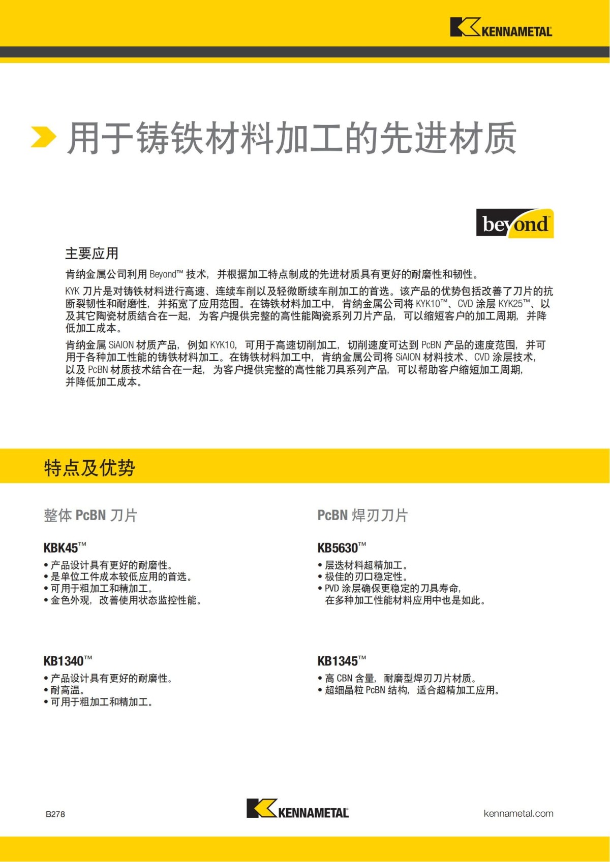 2018 产品 目录 第一章 车削刀具 中文_299.jpg