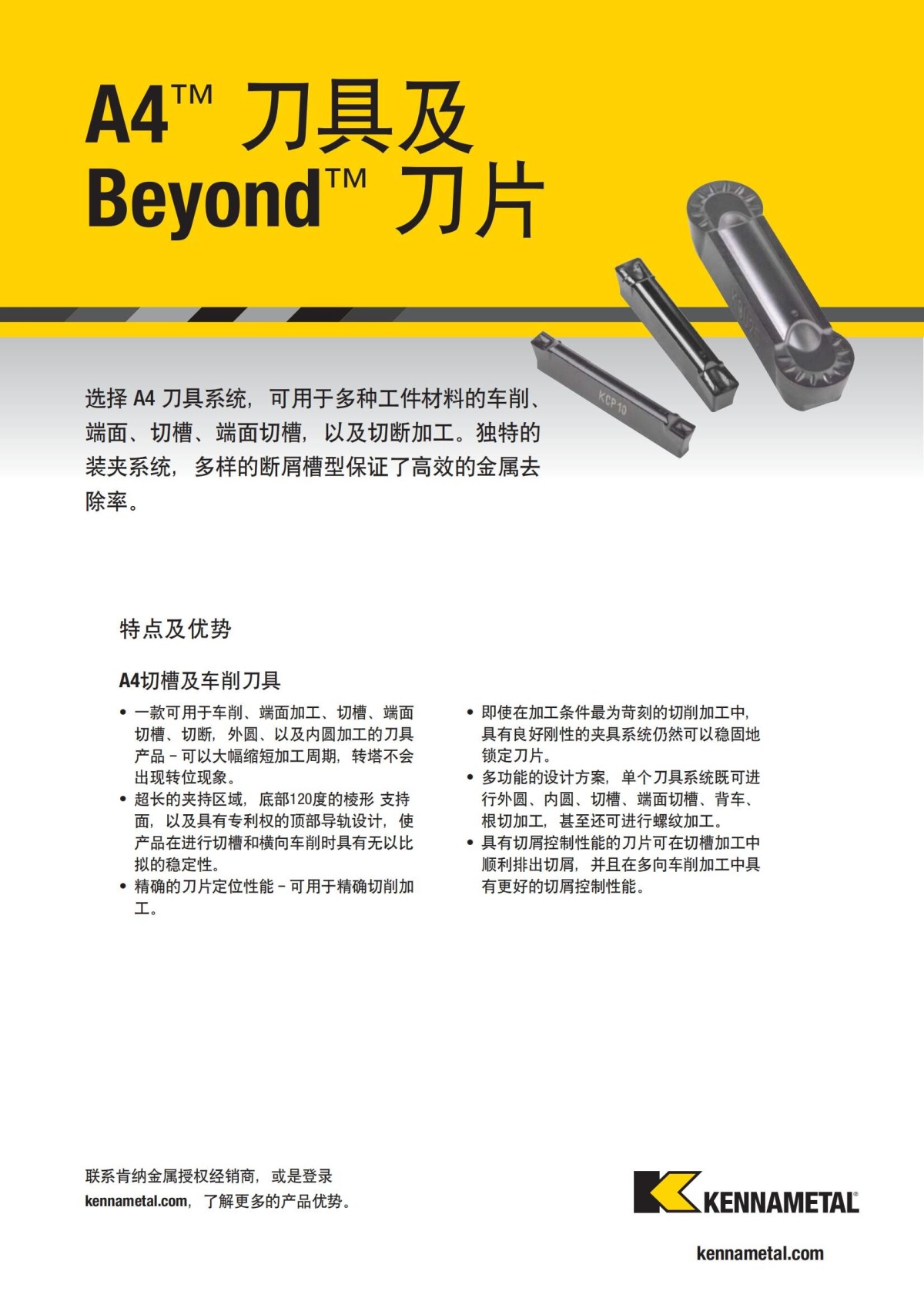 2018 产品 目录 第一章 车削刀具 中文_346.jpg