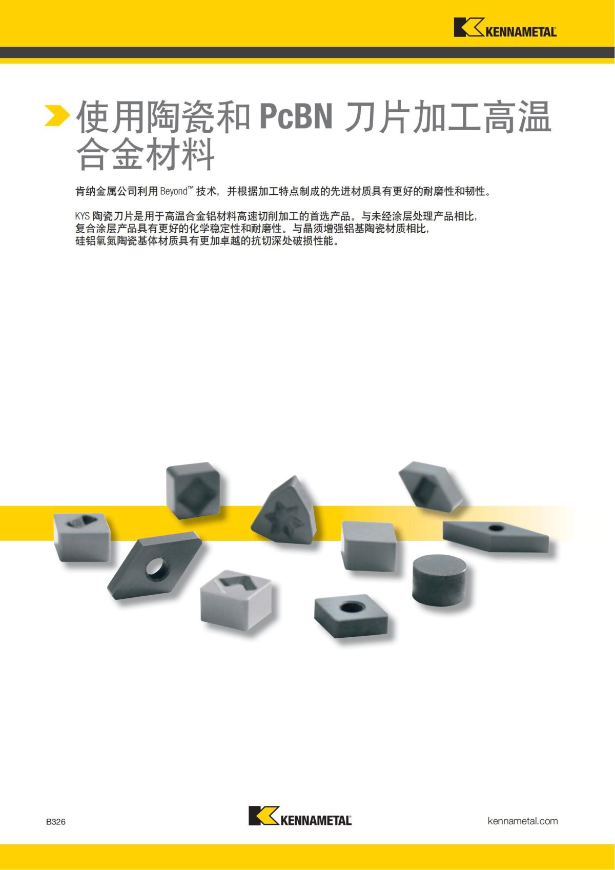 2018 产品 目录 第一章 车削刀具 中文_347.jpg