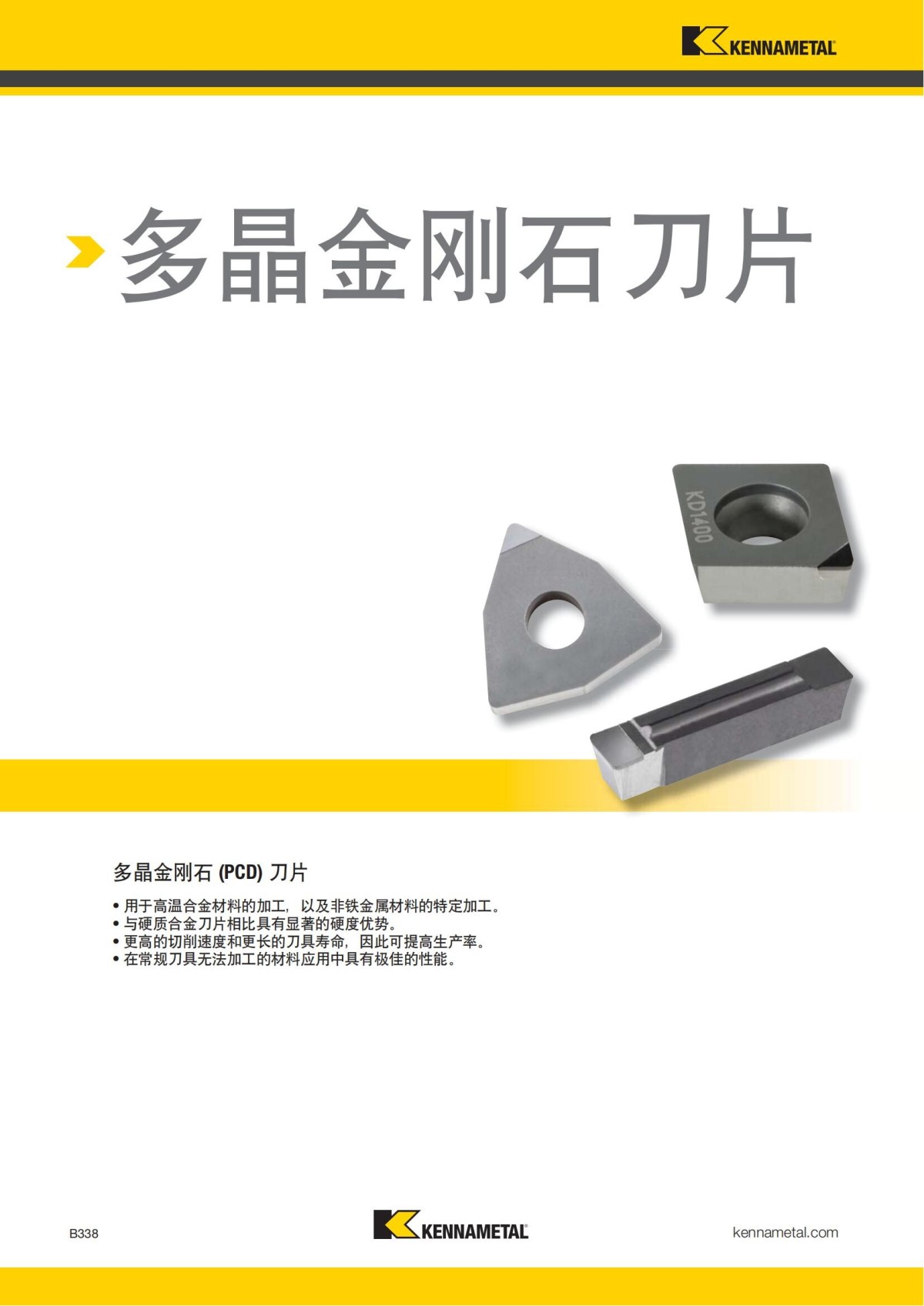 2018 产品 目录 第一章 车削刀具 中文_359.jpg