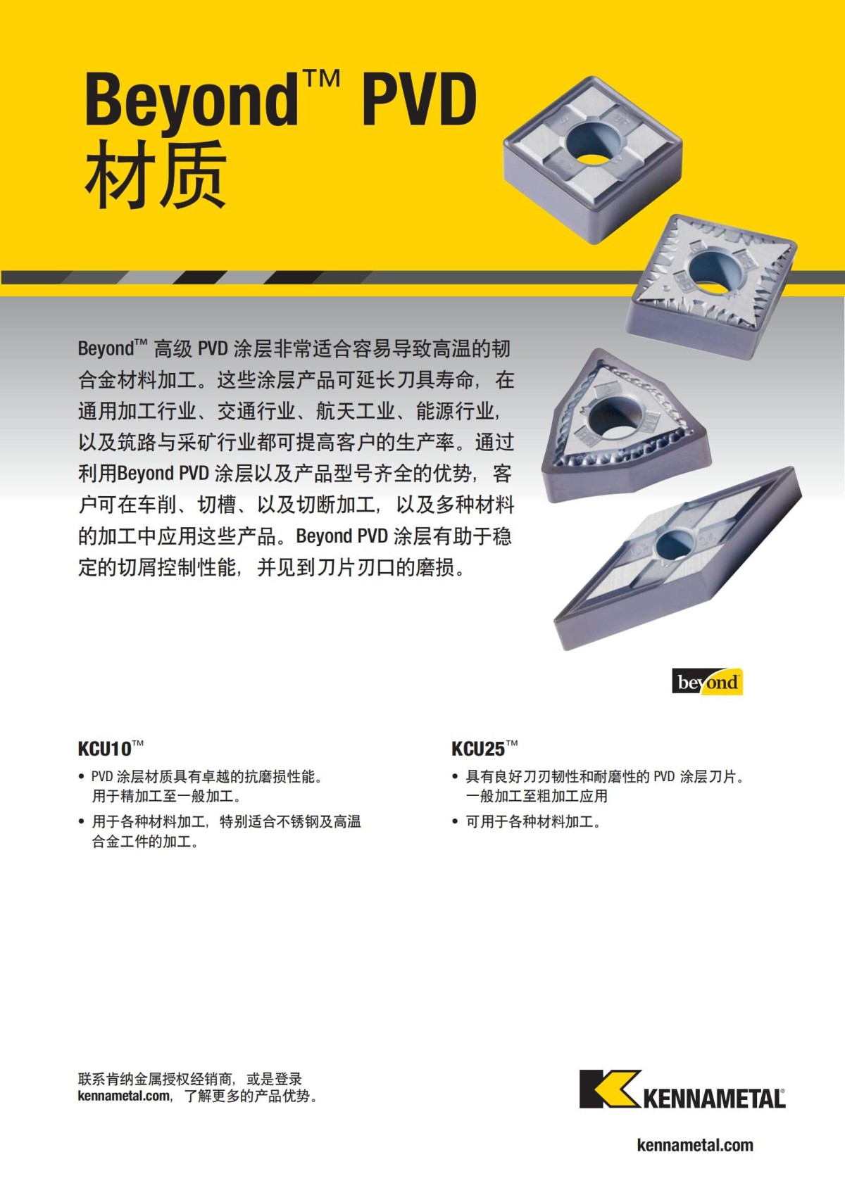 2018 产品 目录 第一章 车削刀具 中文_362.jpg