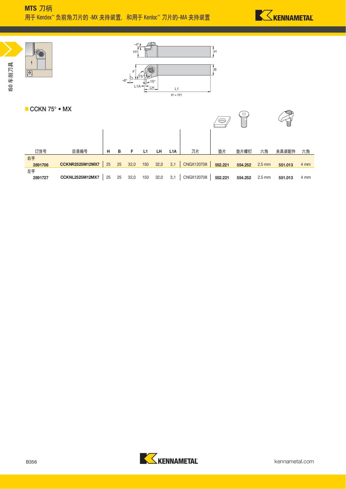 2018 产品 目录 第一章 车削刀具 中文_377.jpg