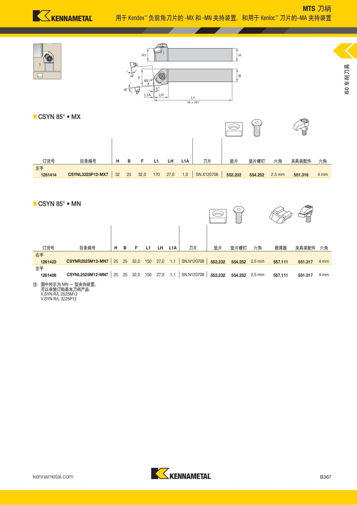 2018 产品 目录 第一章 车削刀具 中文_388.jpg