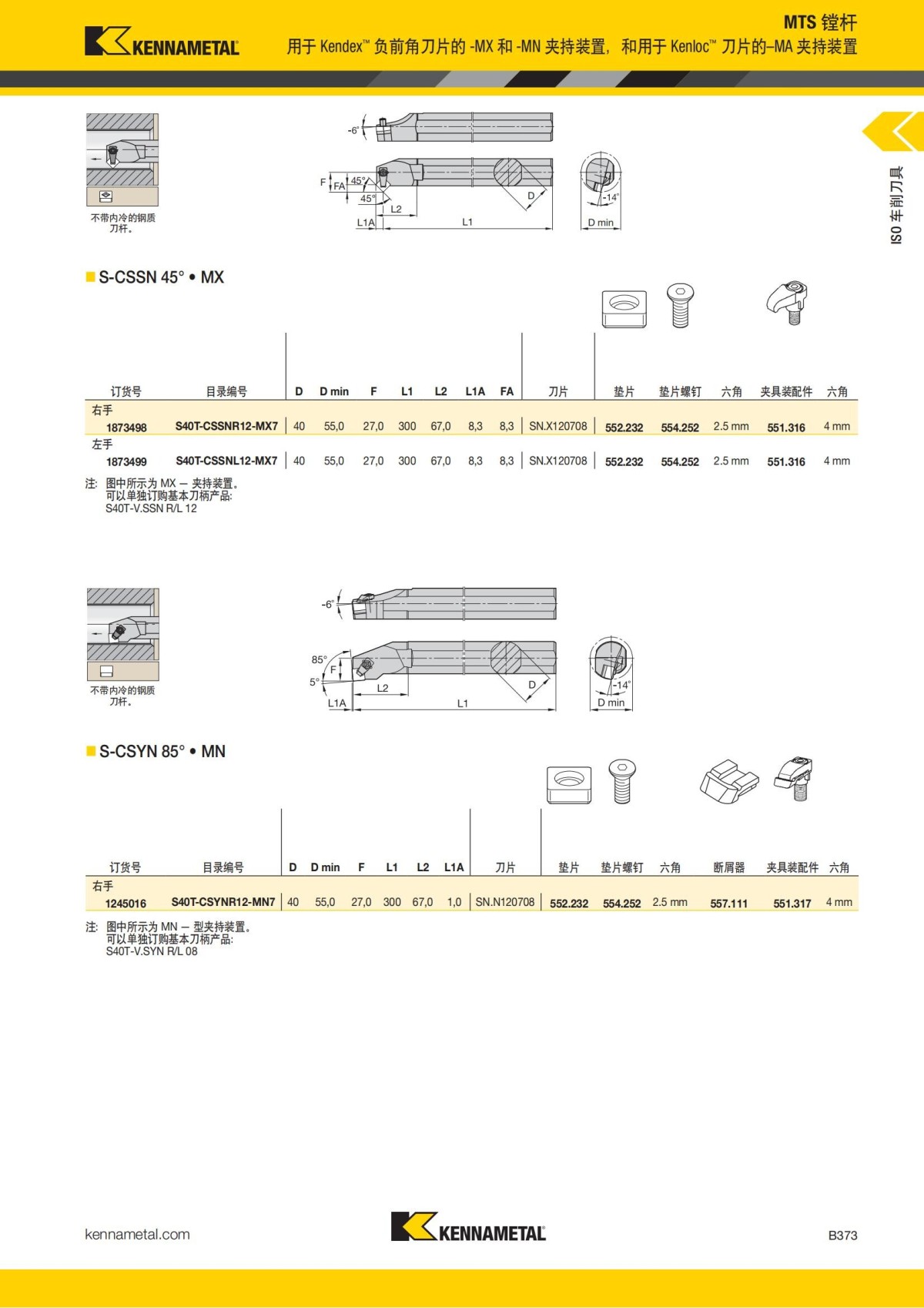 2018 产品 目录 第一章 车削刀具 中文_394.jpg