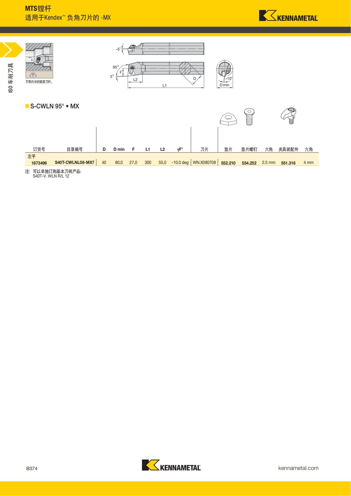 2018 产品 目录 第一章 车削刀具 中文_395.jpg