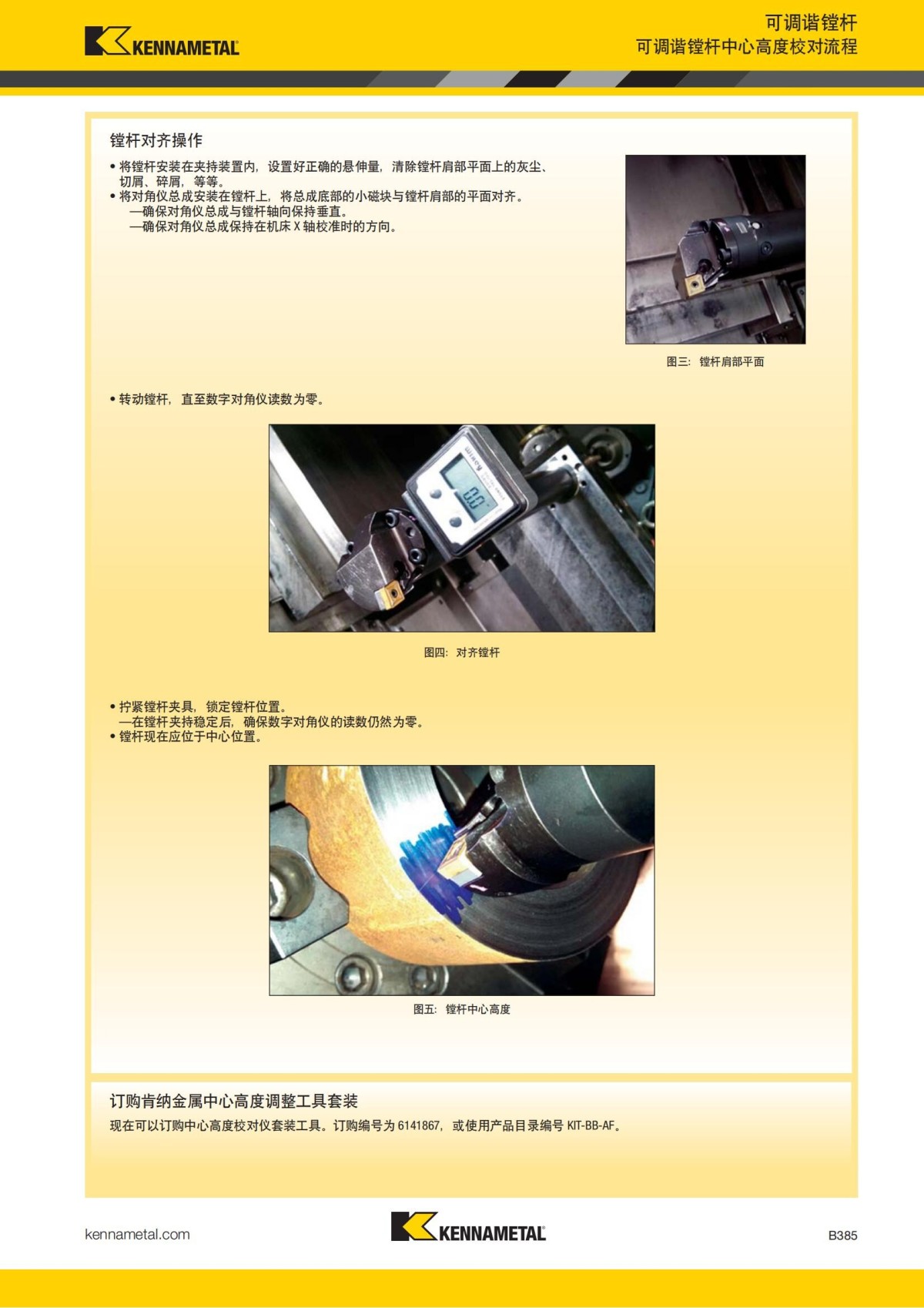2018 产品 目录 第一章 车削刀具 中文_406.jpg