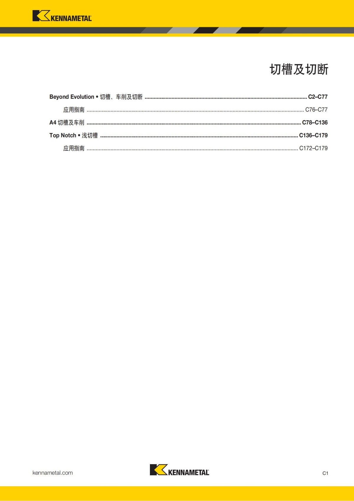 2018 产品 目录 第一章 车削刀具 中文_410.jpg