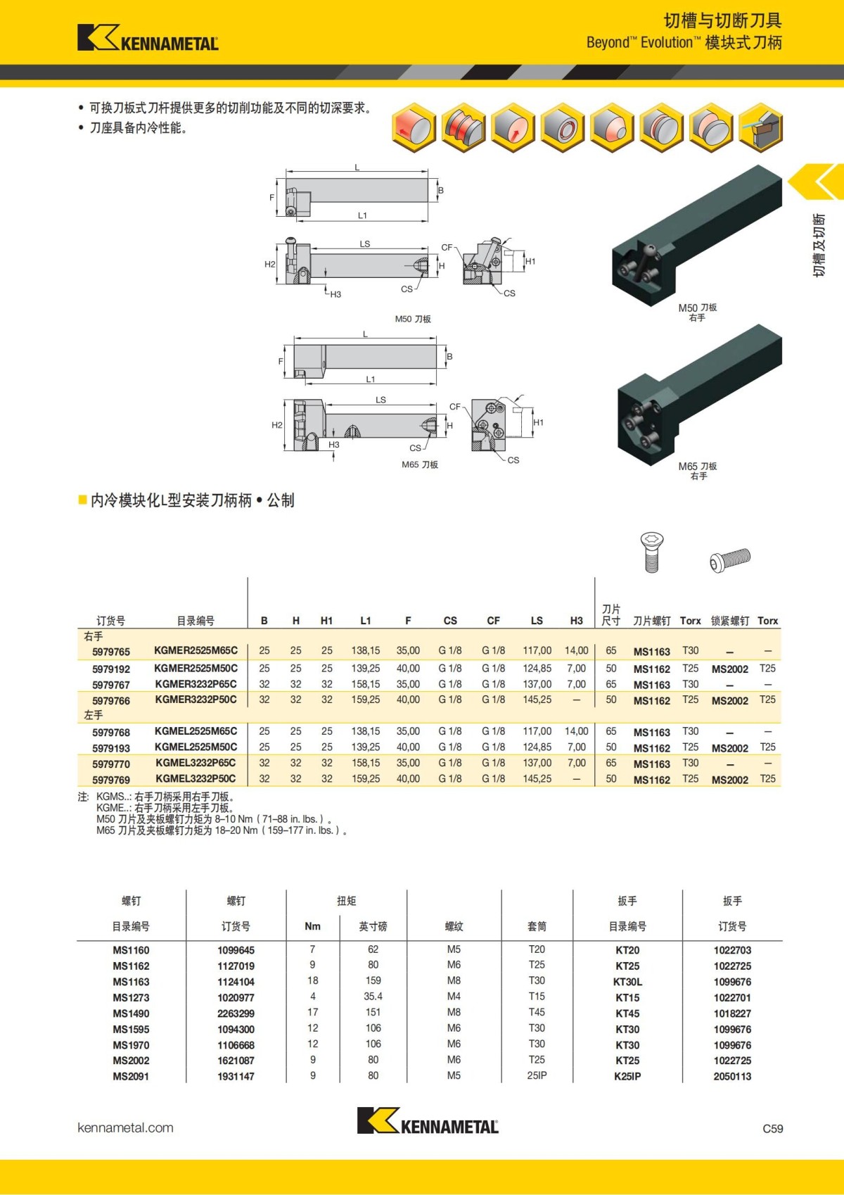 2018 产品 目录 第一章 车削刀具 中文_468.jpg