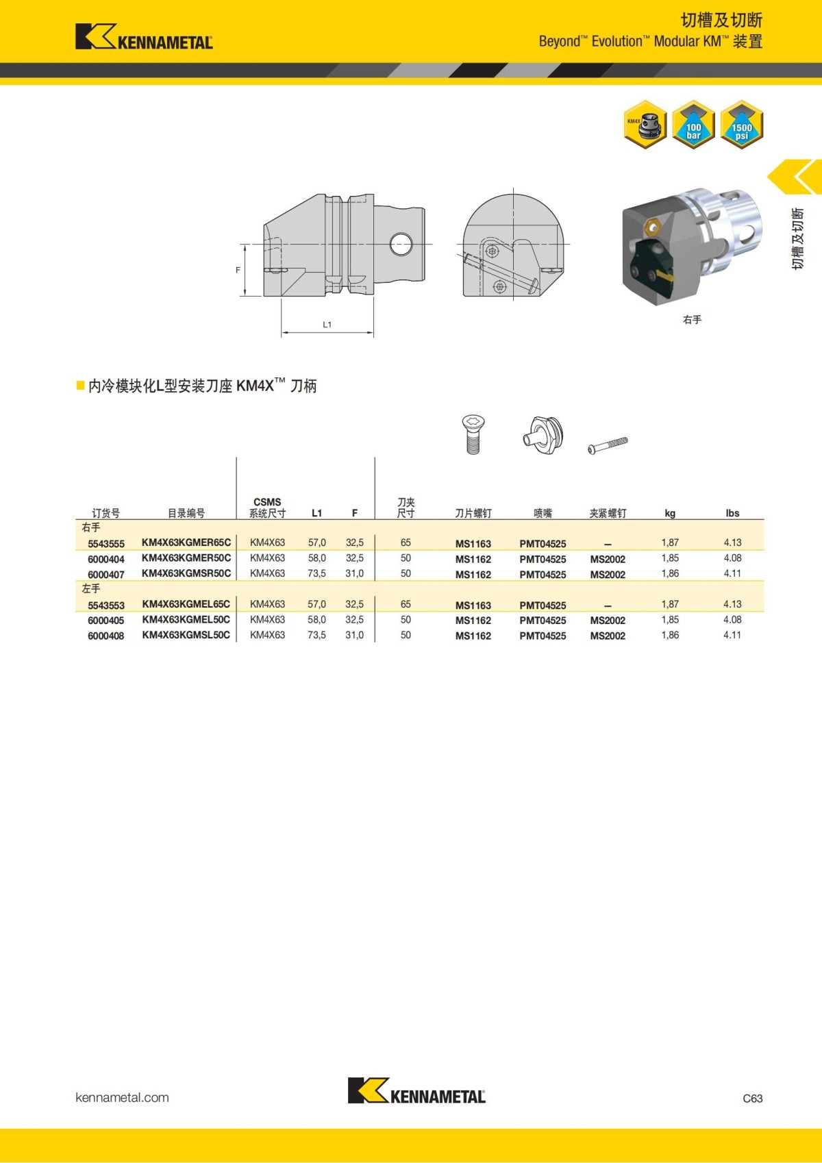 2018 产品 目录 第一章 车削刀具 中文_472.jpg