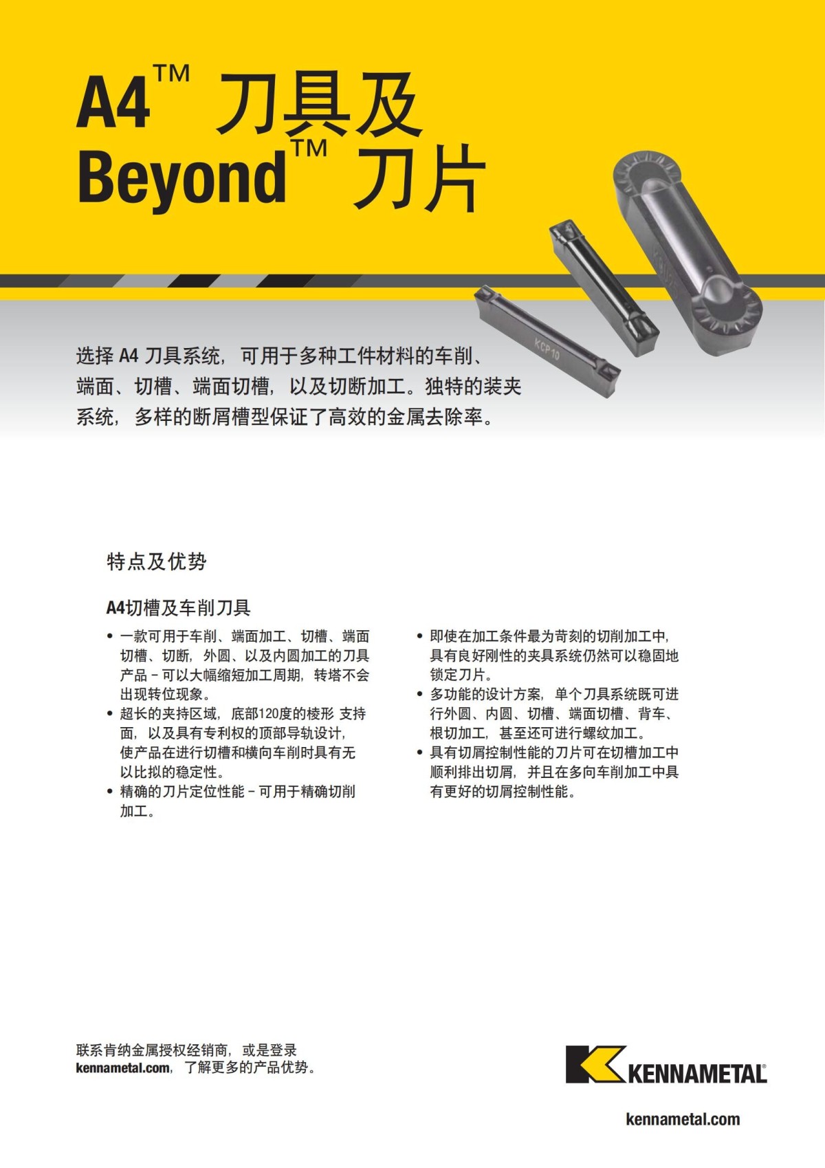 2018 产品 目录 第一章 车削刀具 中文_482.jpg