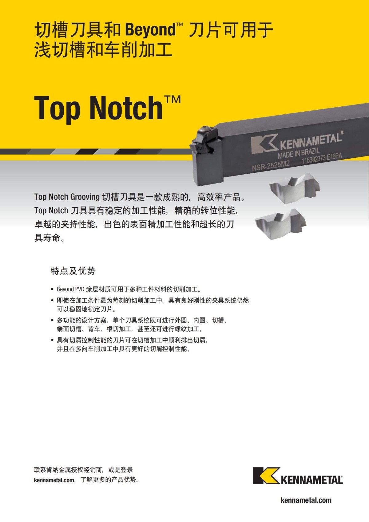 2018 产品 目录 第一章 车削刀具 中文_516.jpg