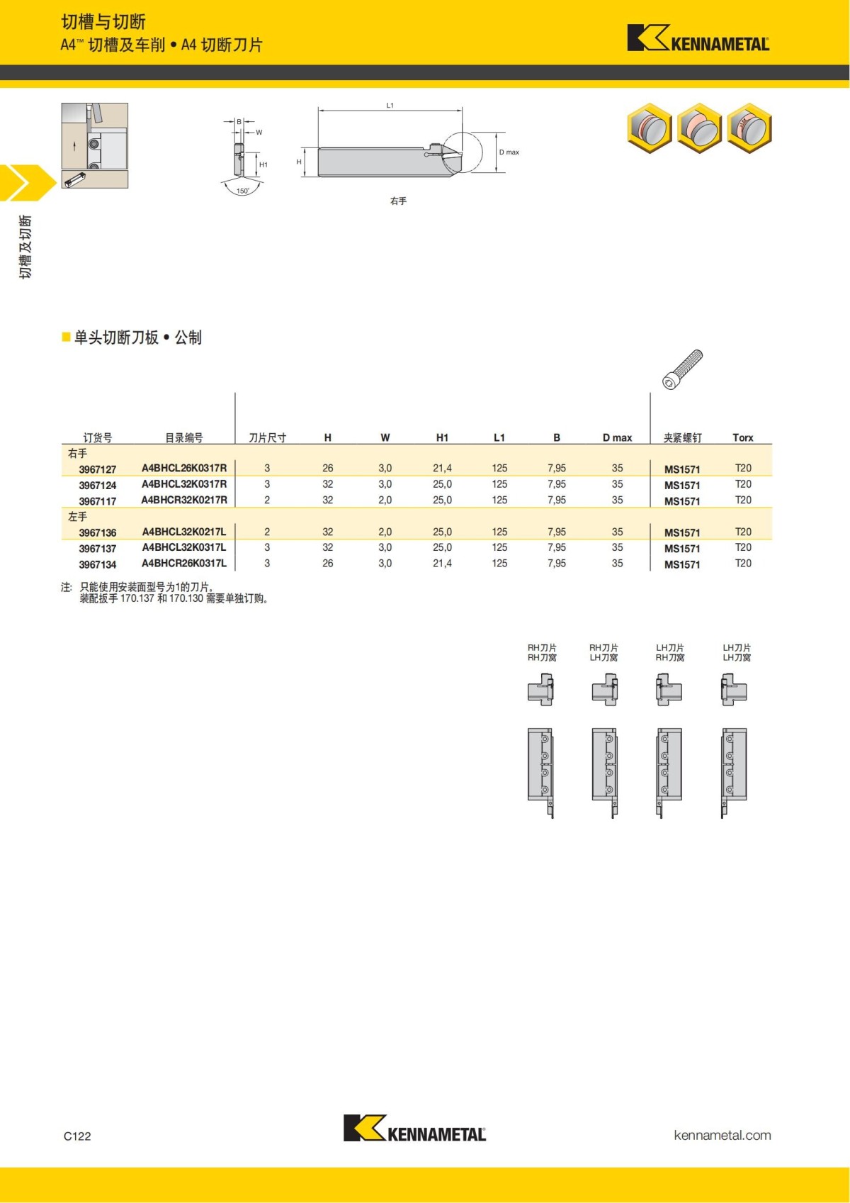 2018 产品 目录 第一章 车削刀具 中文_531.jpg