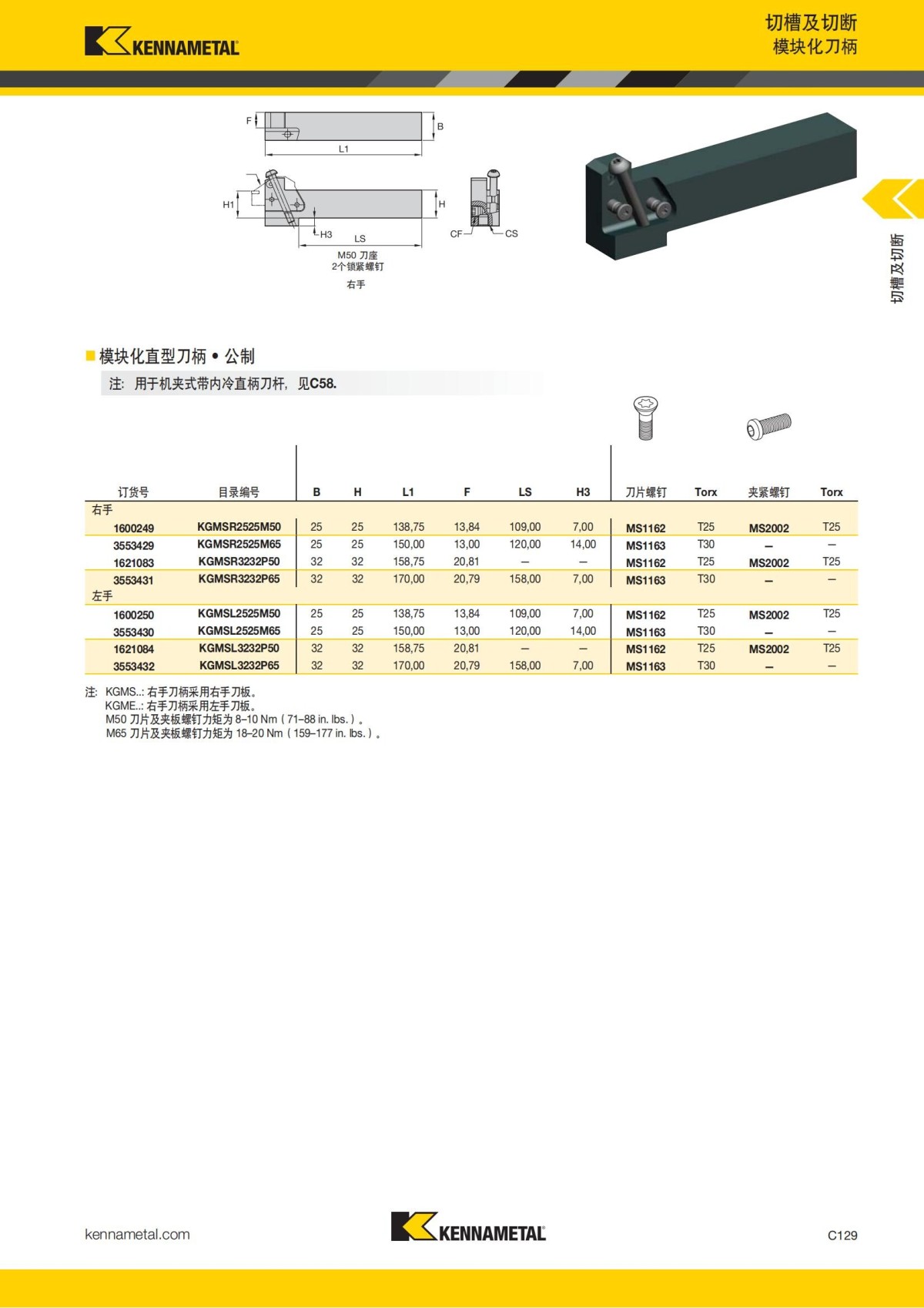 2018 产品 目录 第一章 车削刀具 中文_538.jpg