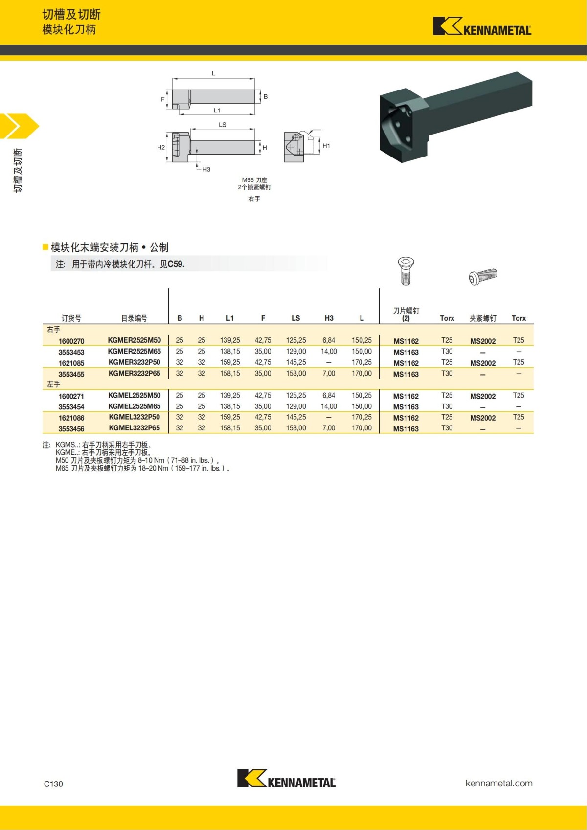 2018 产品 目录 第一章 车削刀具 中文_539.jpg