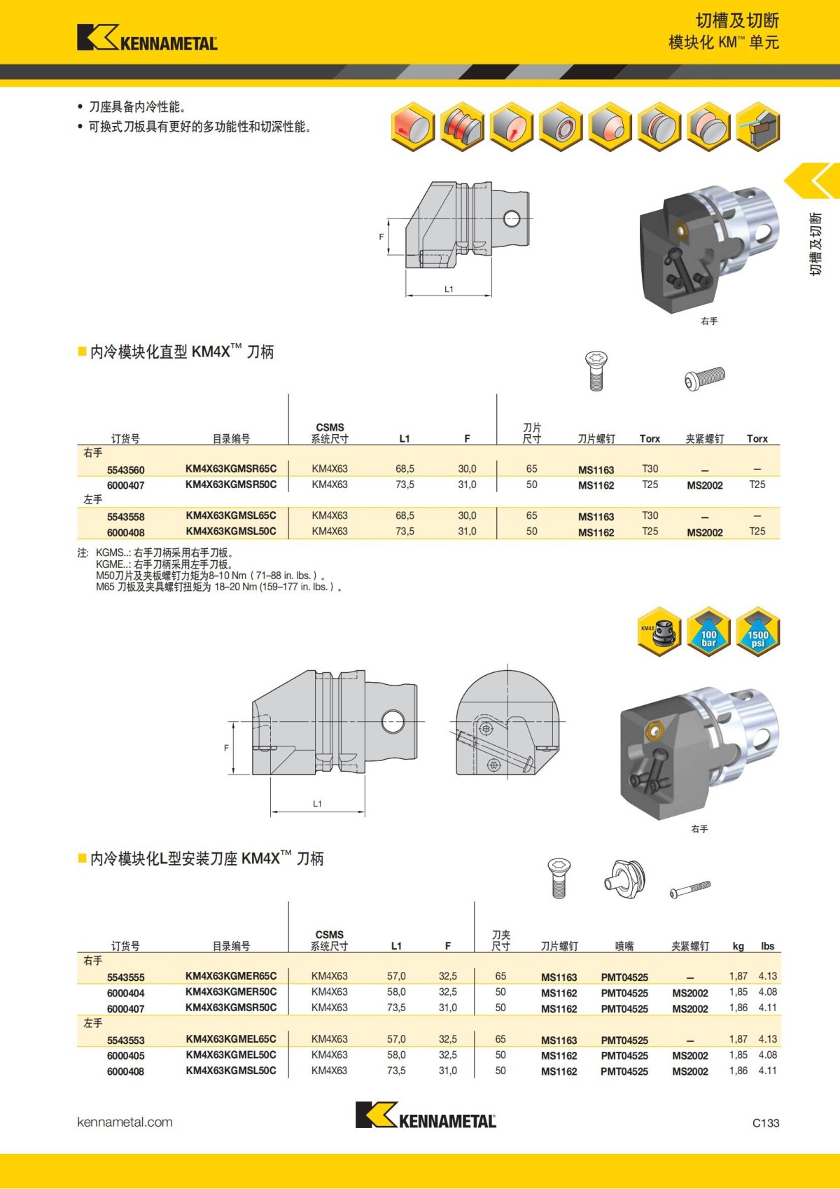 2018 产品 目录 第一章 车削刀具 中文_542.jpg