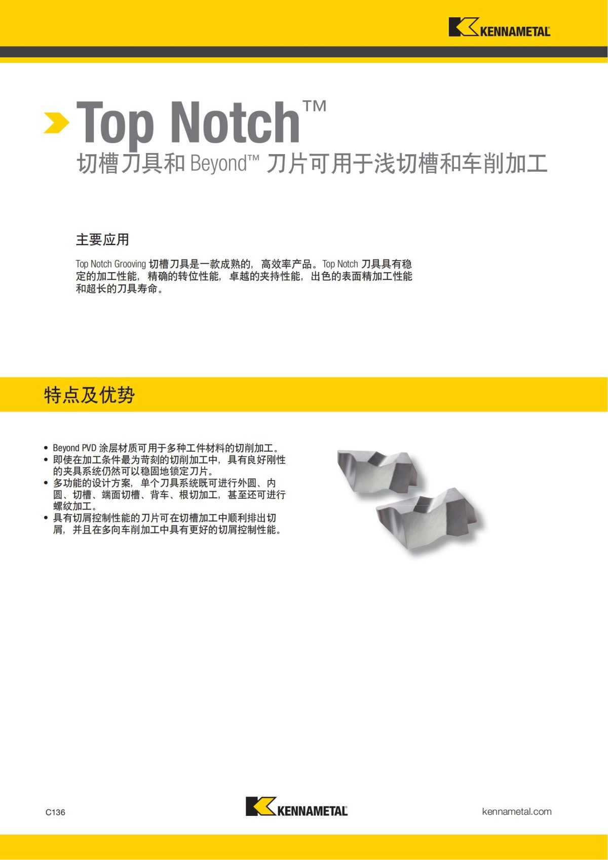 2018 产品 目录 第一章 车削刀具 中文_545.jpg