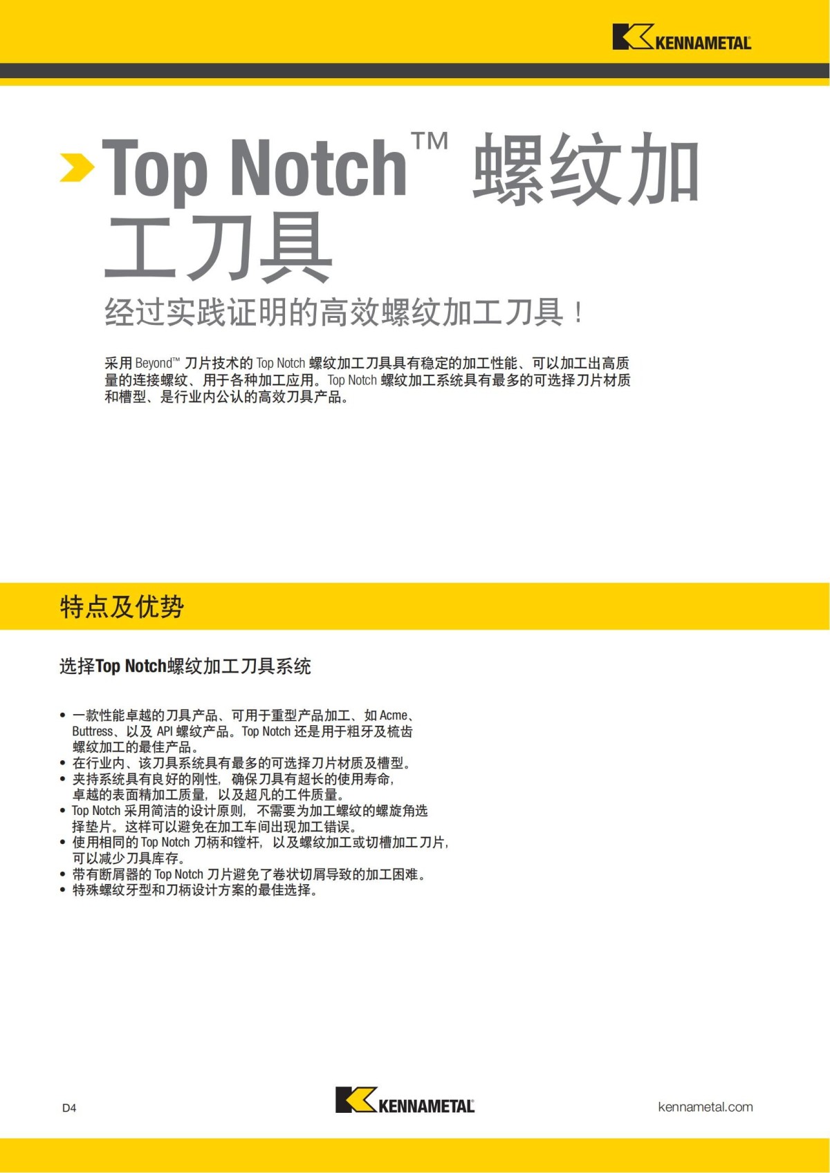 2018 产品 目录 第一章 车削刀具 中文_593.jpg