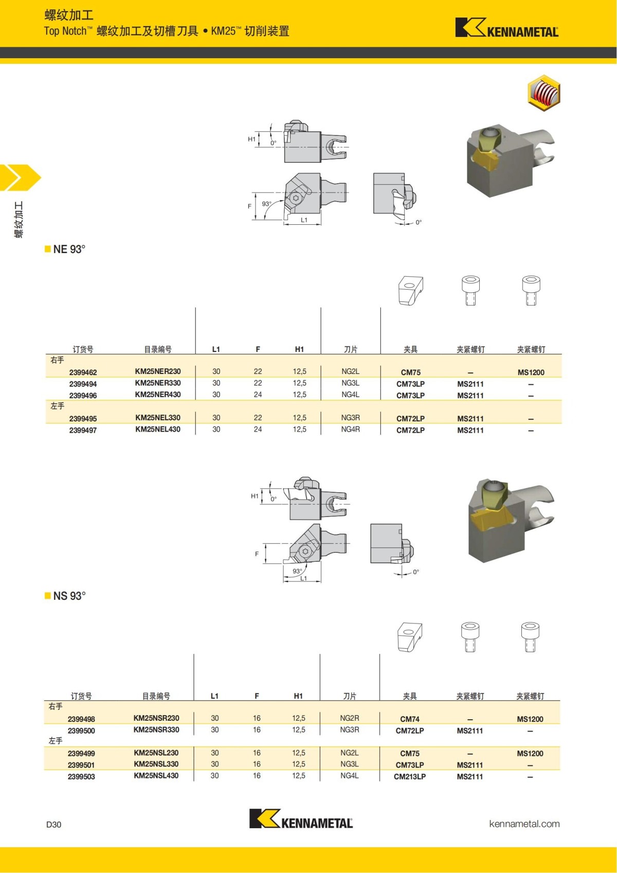 2018 产品 目录 第一章 车削刀具 中文_619.jpg