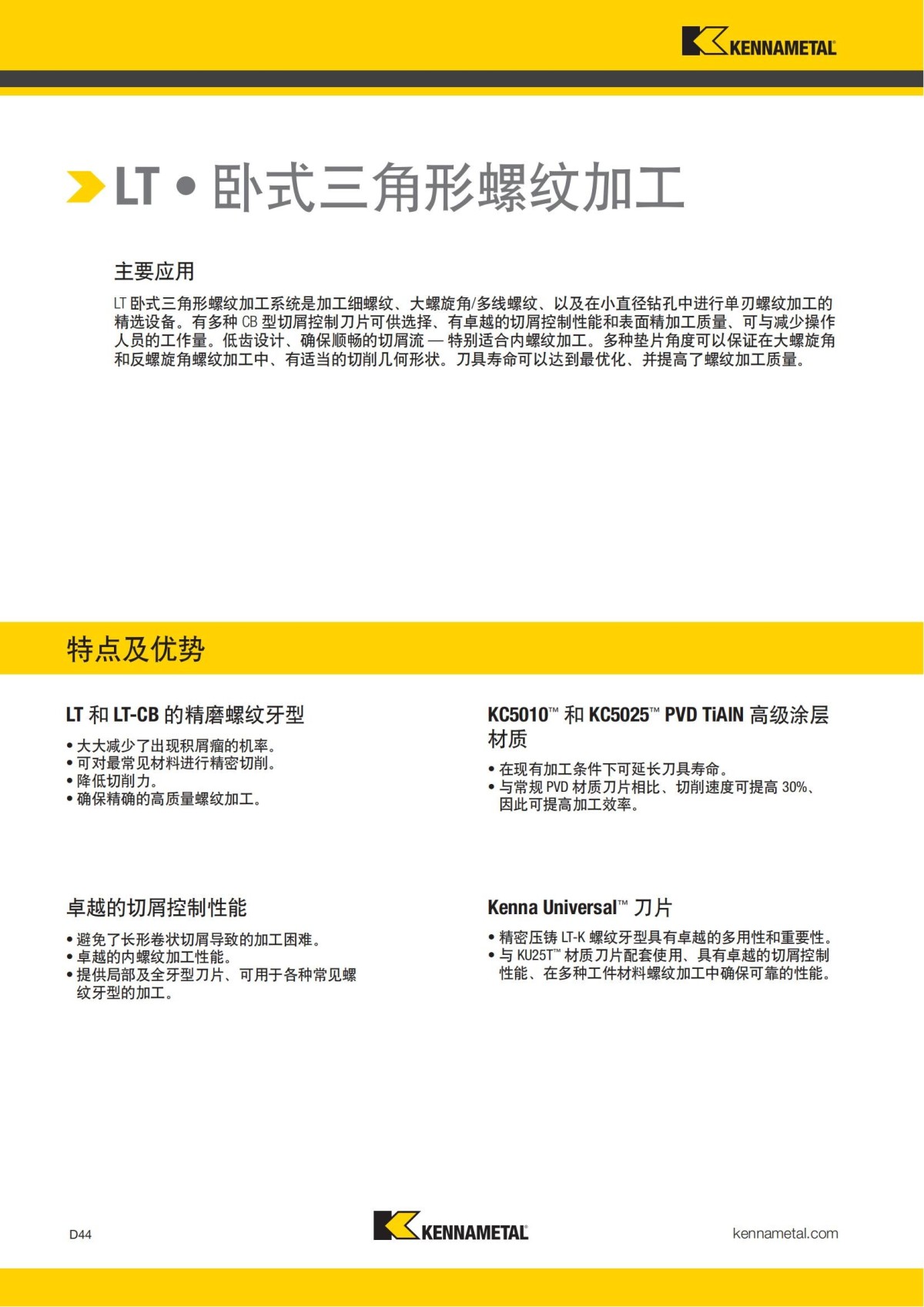 2018 产品 目录 第一章 车削刀具 中文_633.jpg