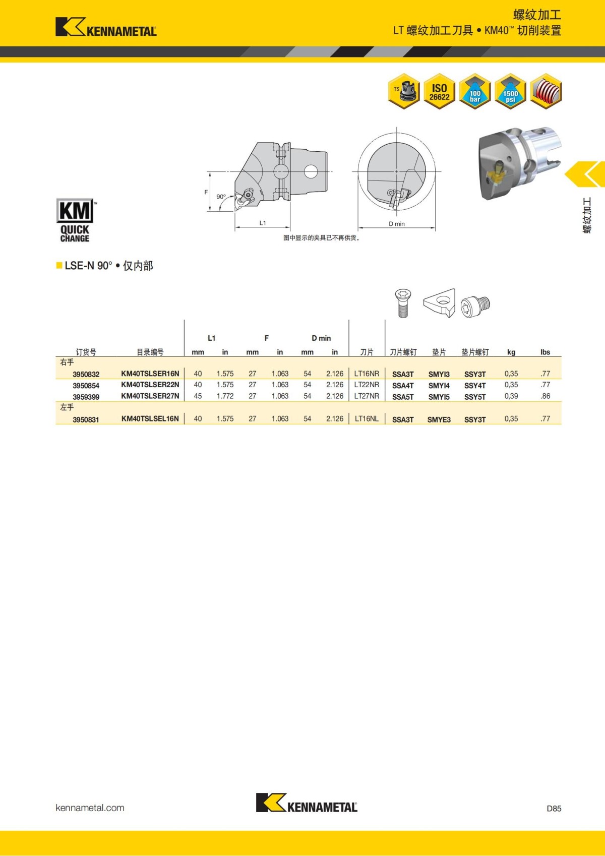 2018 产品 目录 第一章 车削刀具 中文_674.jpg