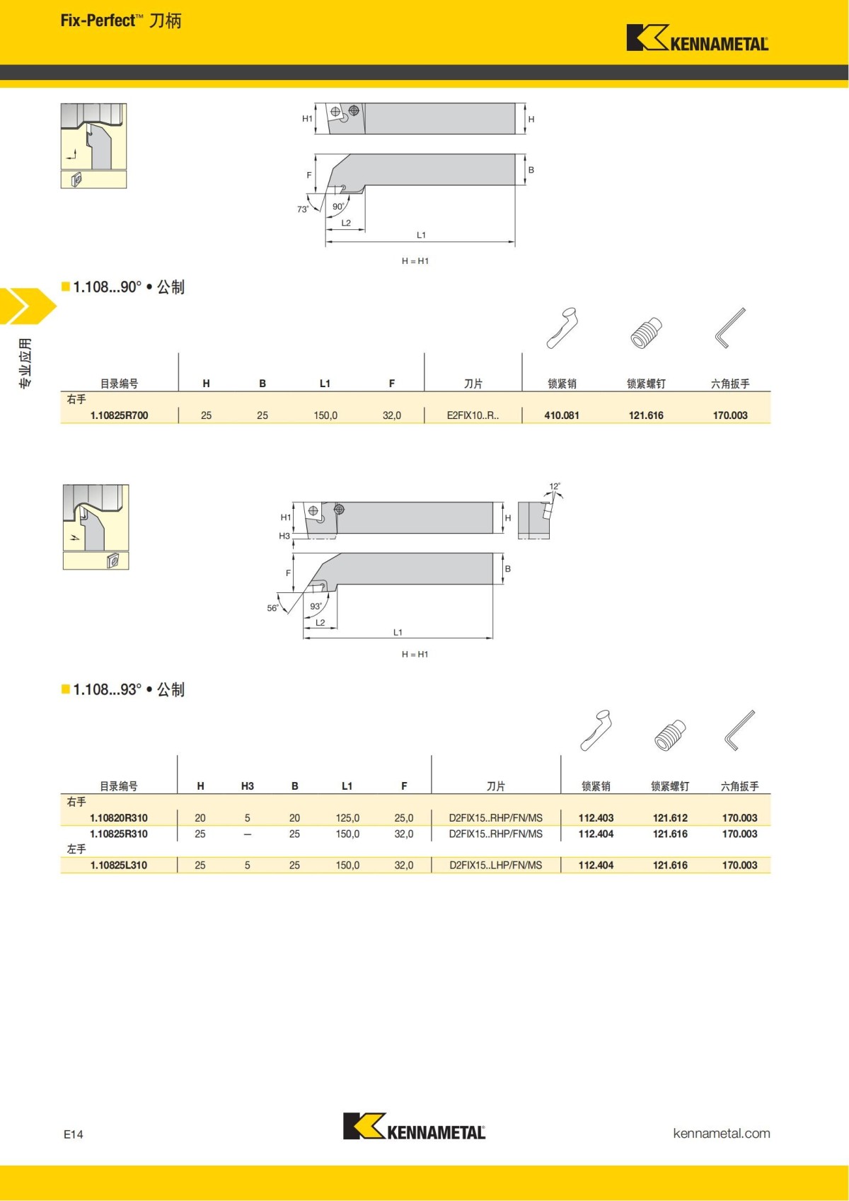 2018 产品 目录 第一章 车削刀具 中文_715.jpg