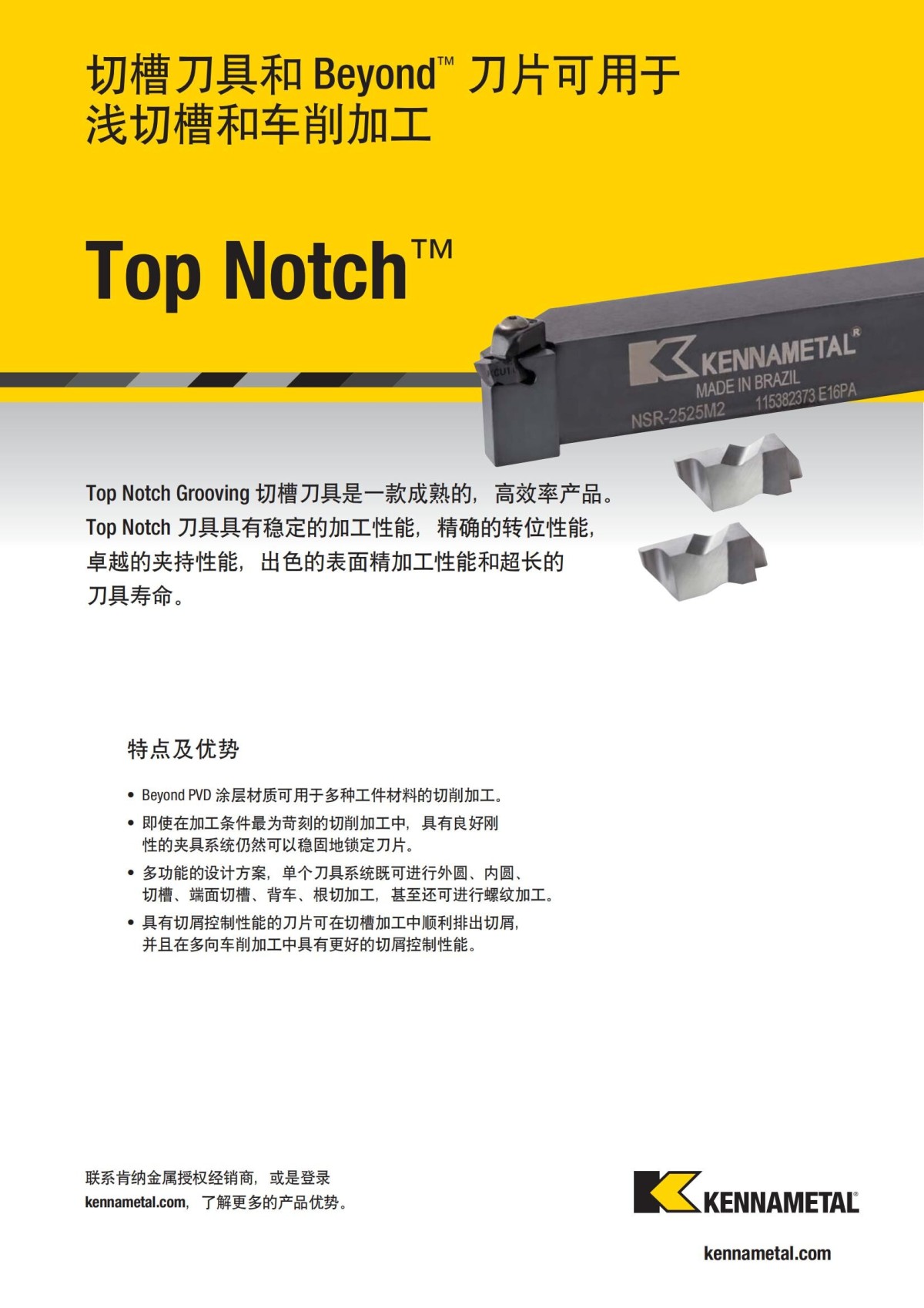 2018 产品 目录 第一章 车削刀具 中文_720.jpg