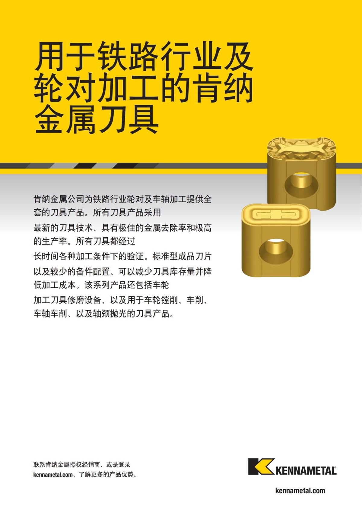 2018 产品 目录 第一章 车削刀具 中文_726.jpg