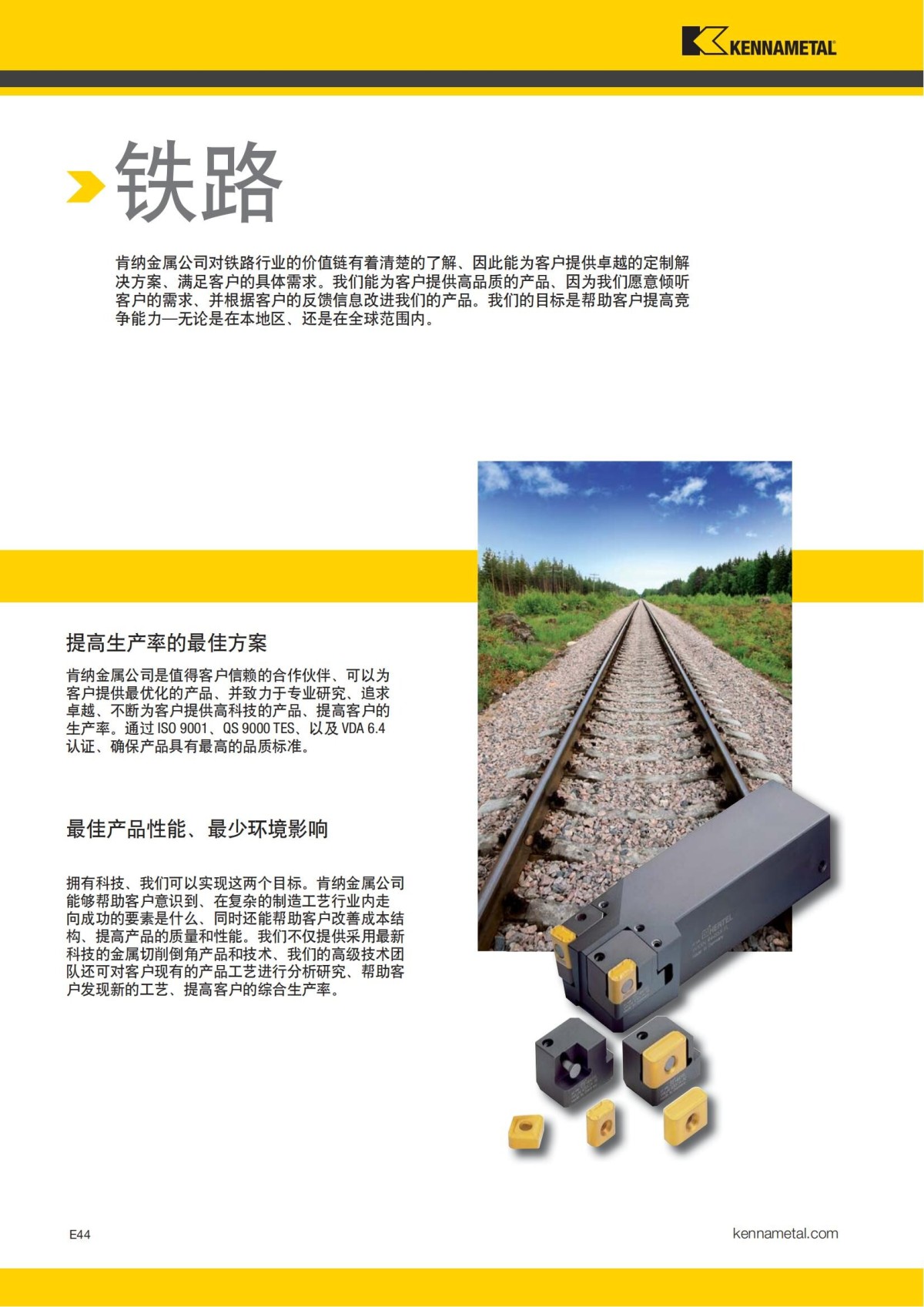 2018 产品 目录 第一章 车削刀具 中文_745.jpg