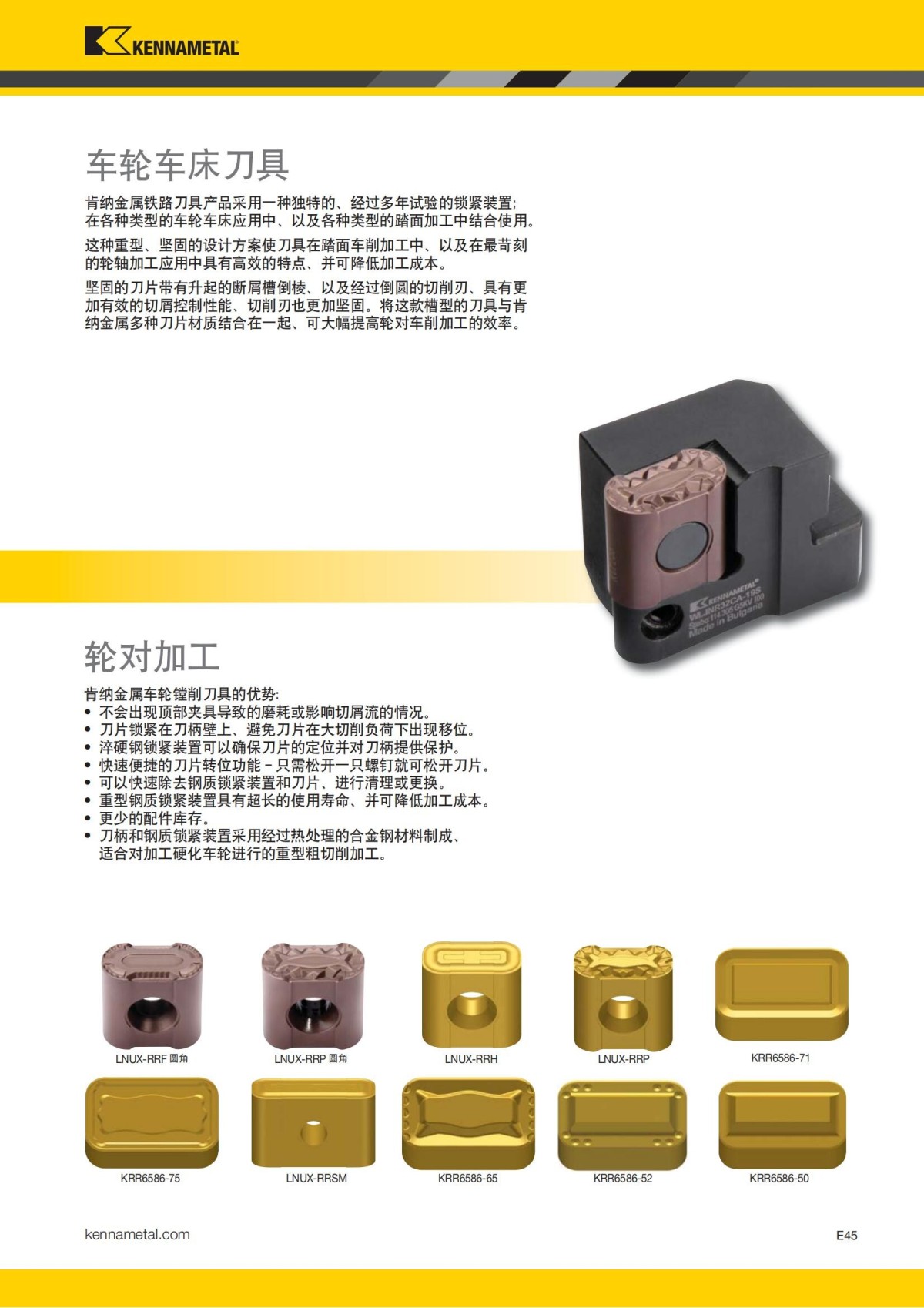 2018 产品 目录 第一章 车削刀具 中文_746.jpg