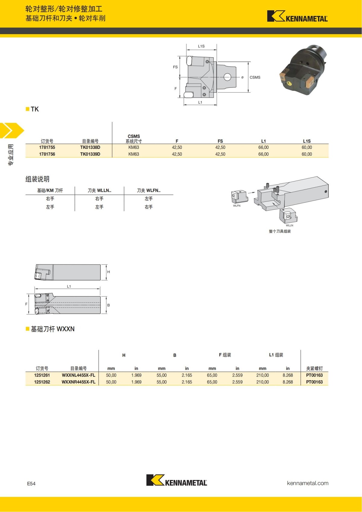 2018 产品 目录 第一章 车削刀具 中文_755.jpg