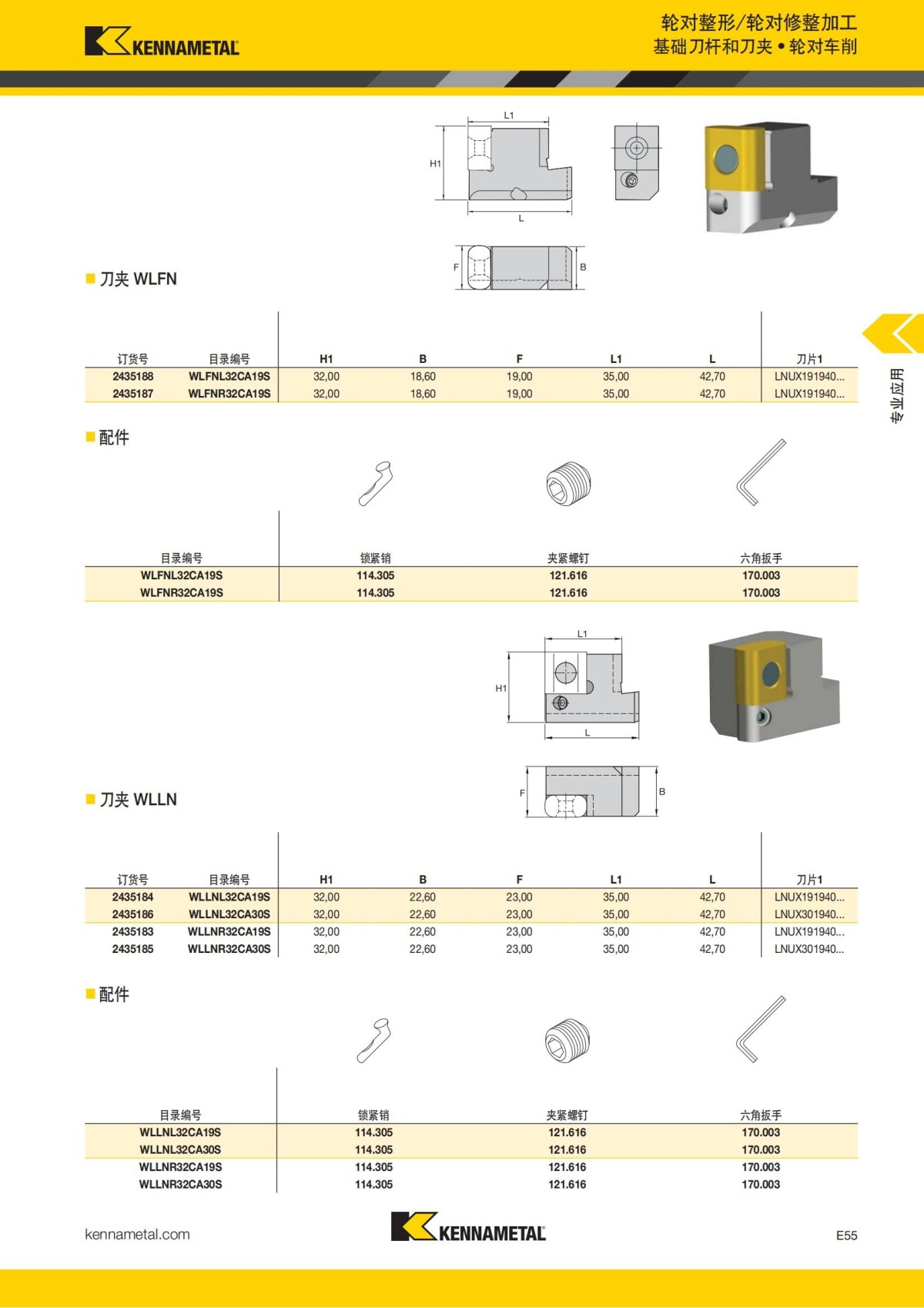 2018 产品 目录 第一章 车削刀具 中文_756.jpg