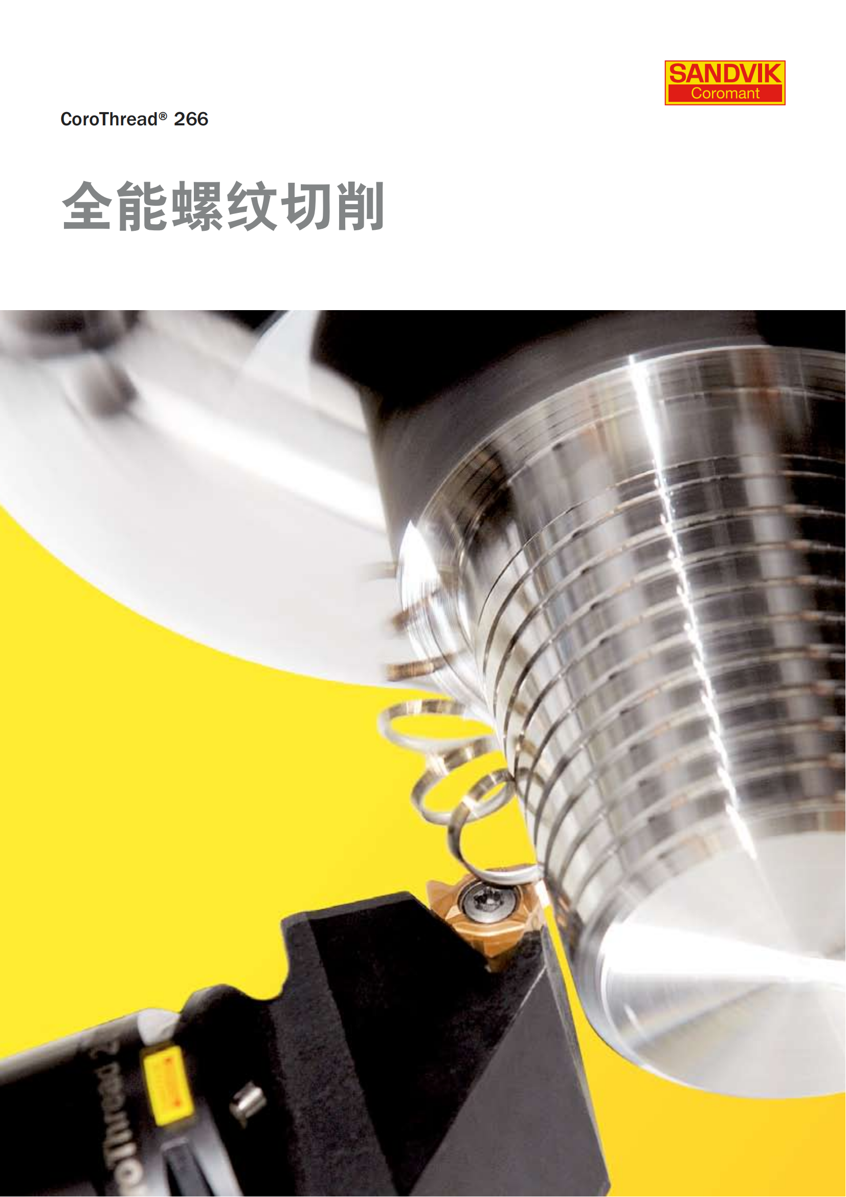山特维克 C-1040-089   CoroThread-266  全能螺纹切削