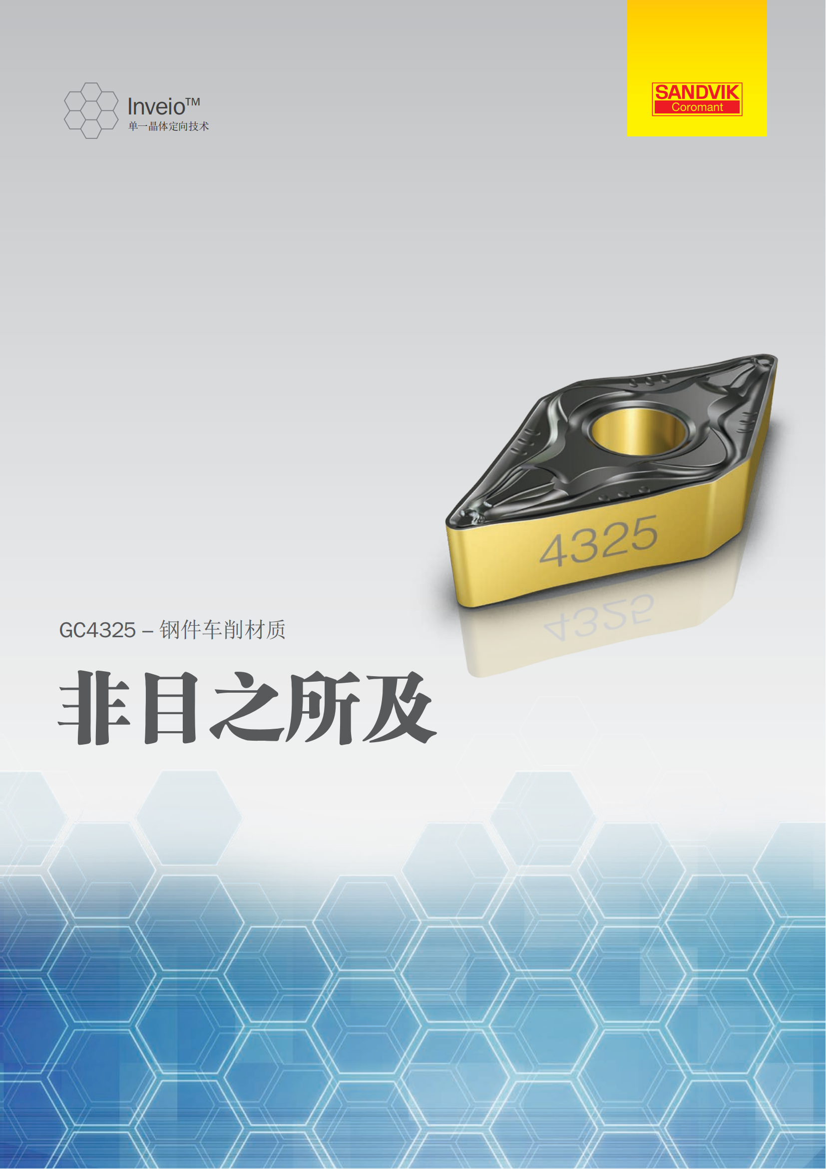 山特维克 c-1040-095   GC4325-钢件车削材质