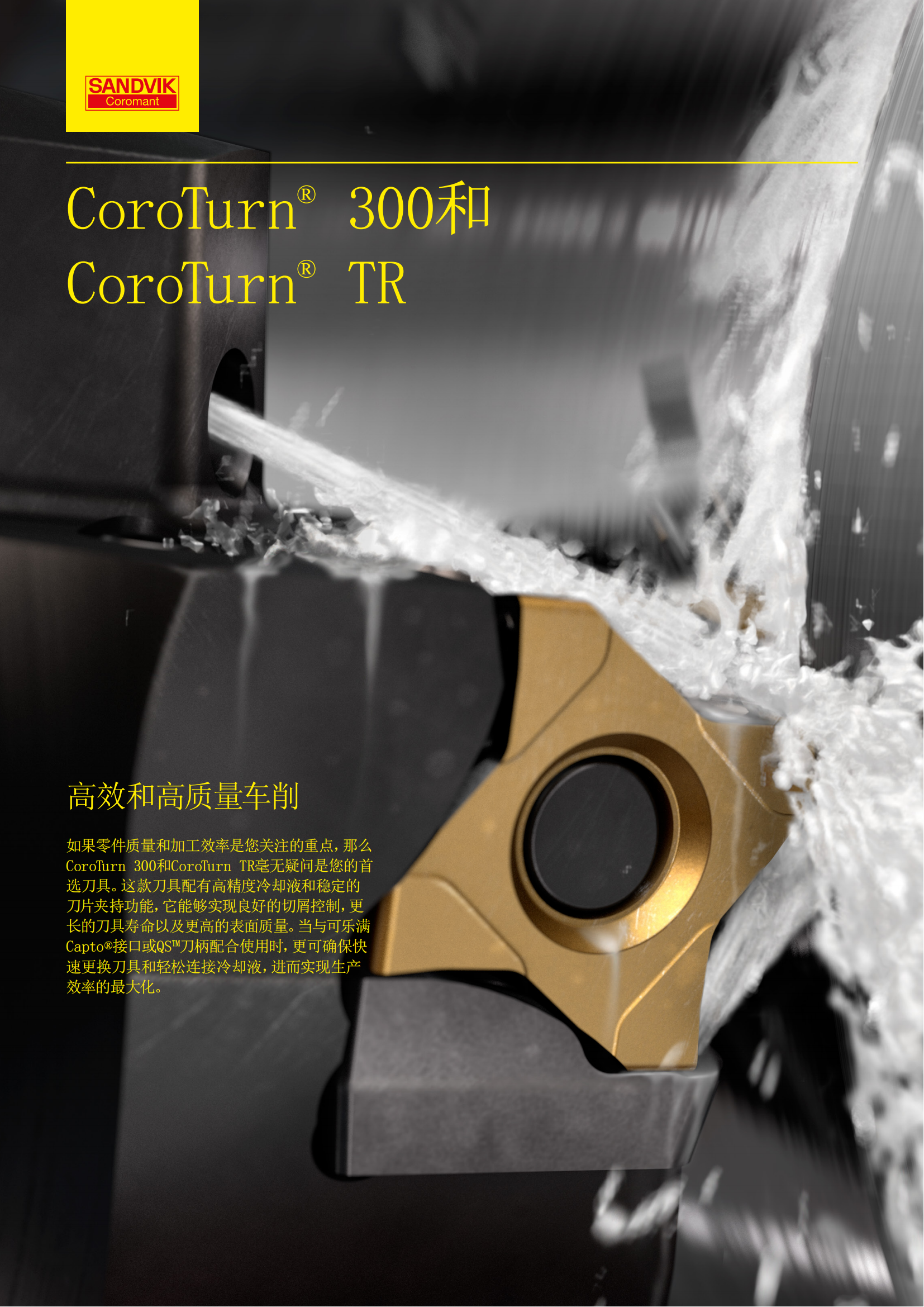 山特维克 C-1040-104    CoroTurn-300和CoroTurn-TR