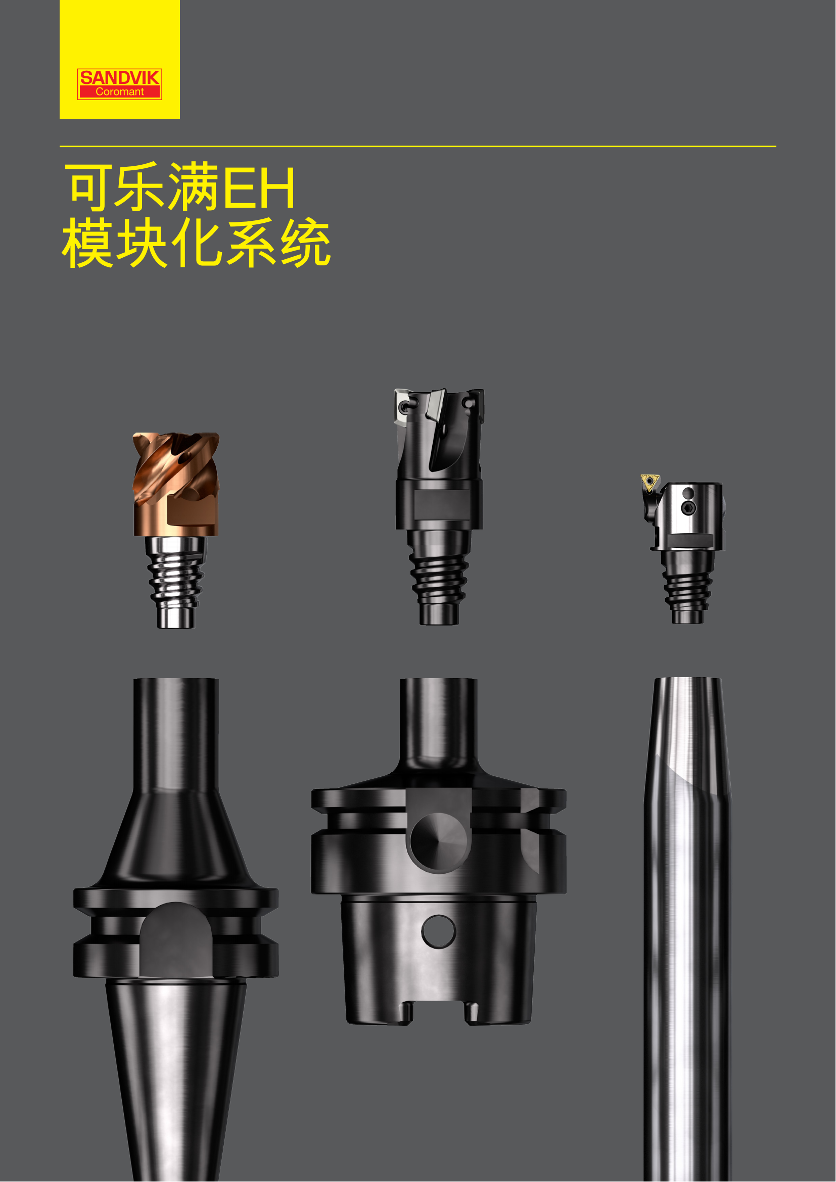 山特维克  C-1040-110  K可乐满EH模块化系统