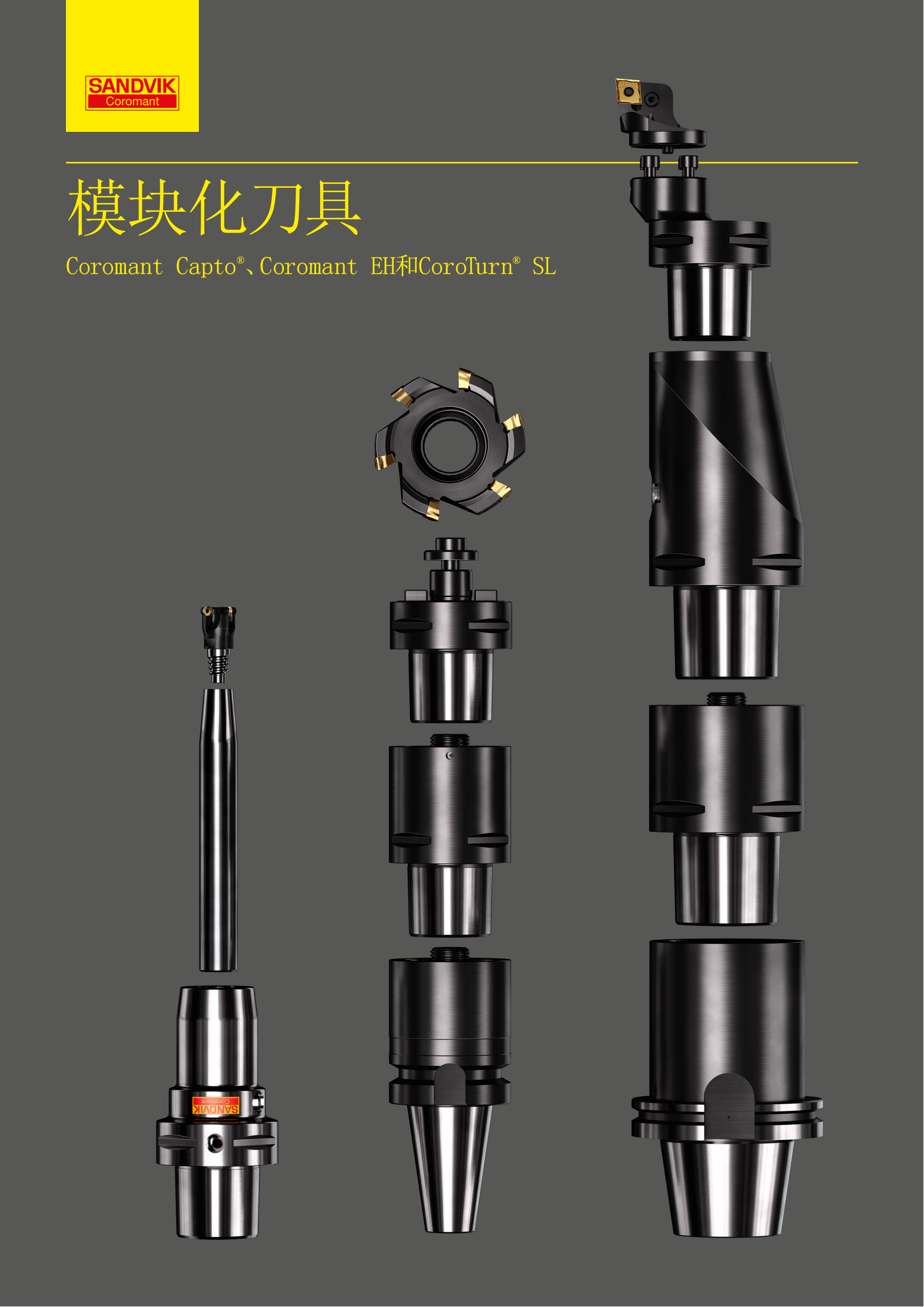 山特维克 C-1040-133  模块化刀具