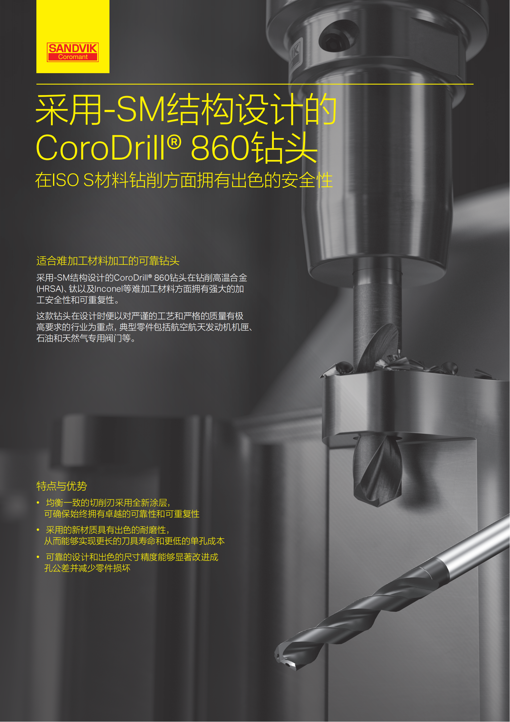 山特维克 c-1040-264    CoroDill-860钻头