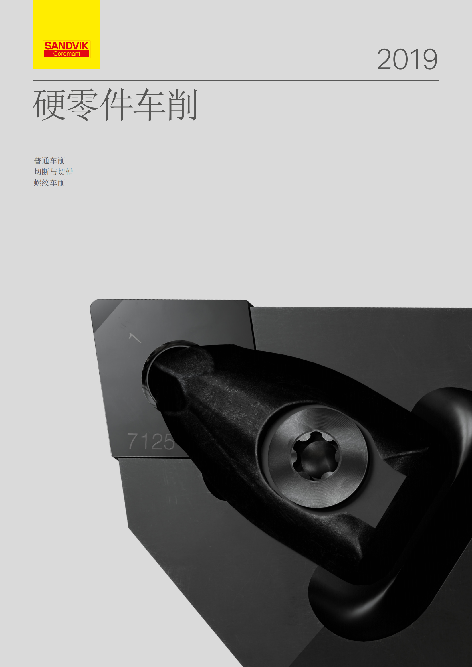 山特维克 c-2900-24