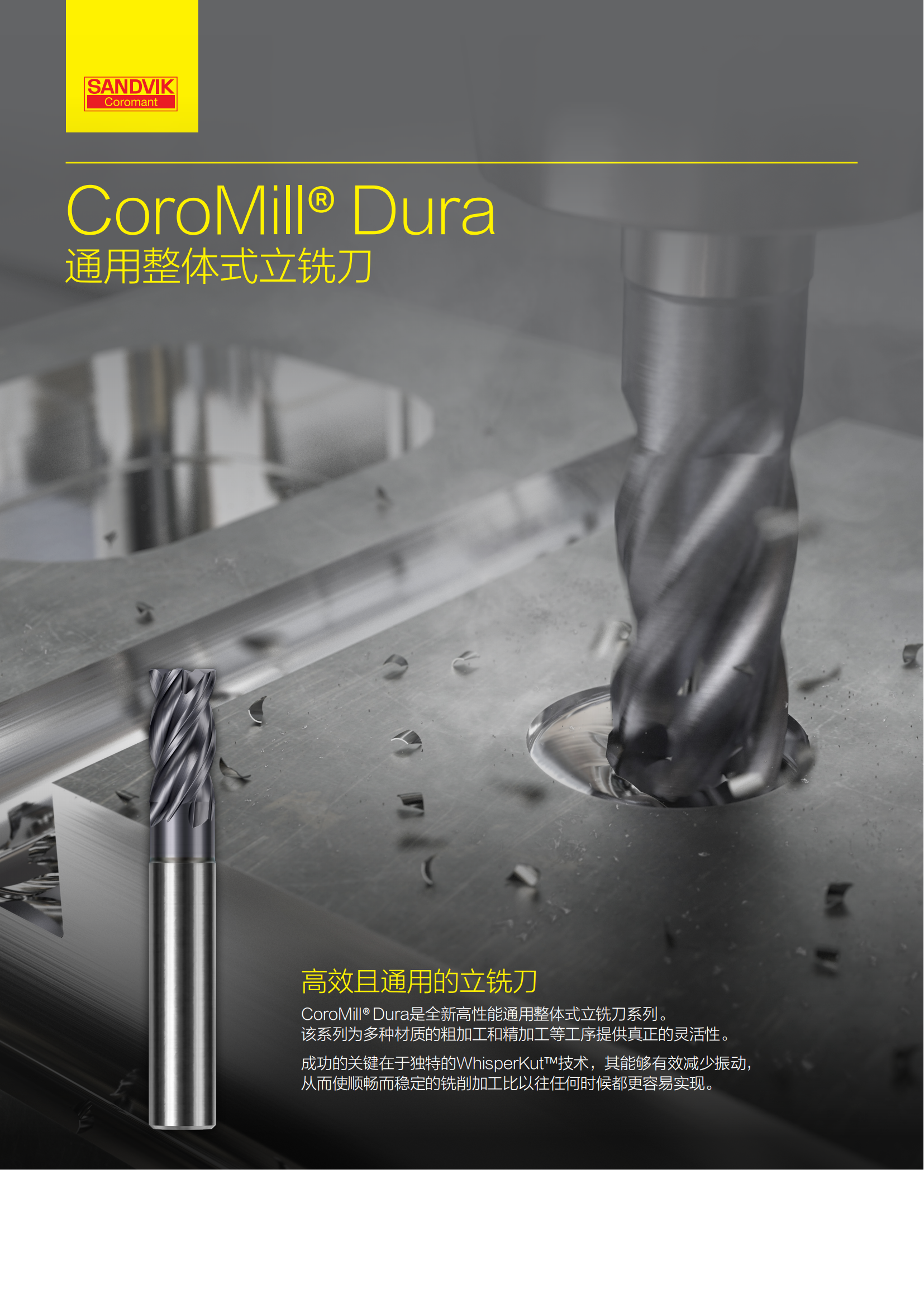 山特维克 CoroMill_Dura_A4 folder-pdf-zh-cn